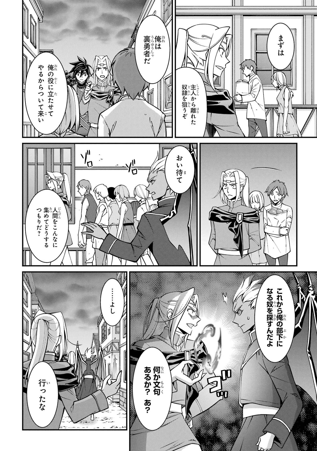 Shikkoku Tsukai no Saikyou Yuusha: Nakama Zenin ni Uragirareta node Saikyou no Mamono to Kumimasu - Chapter 97 - Page 24