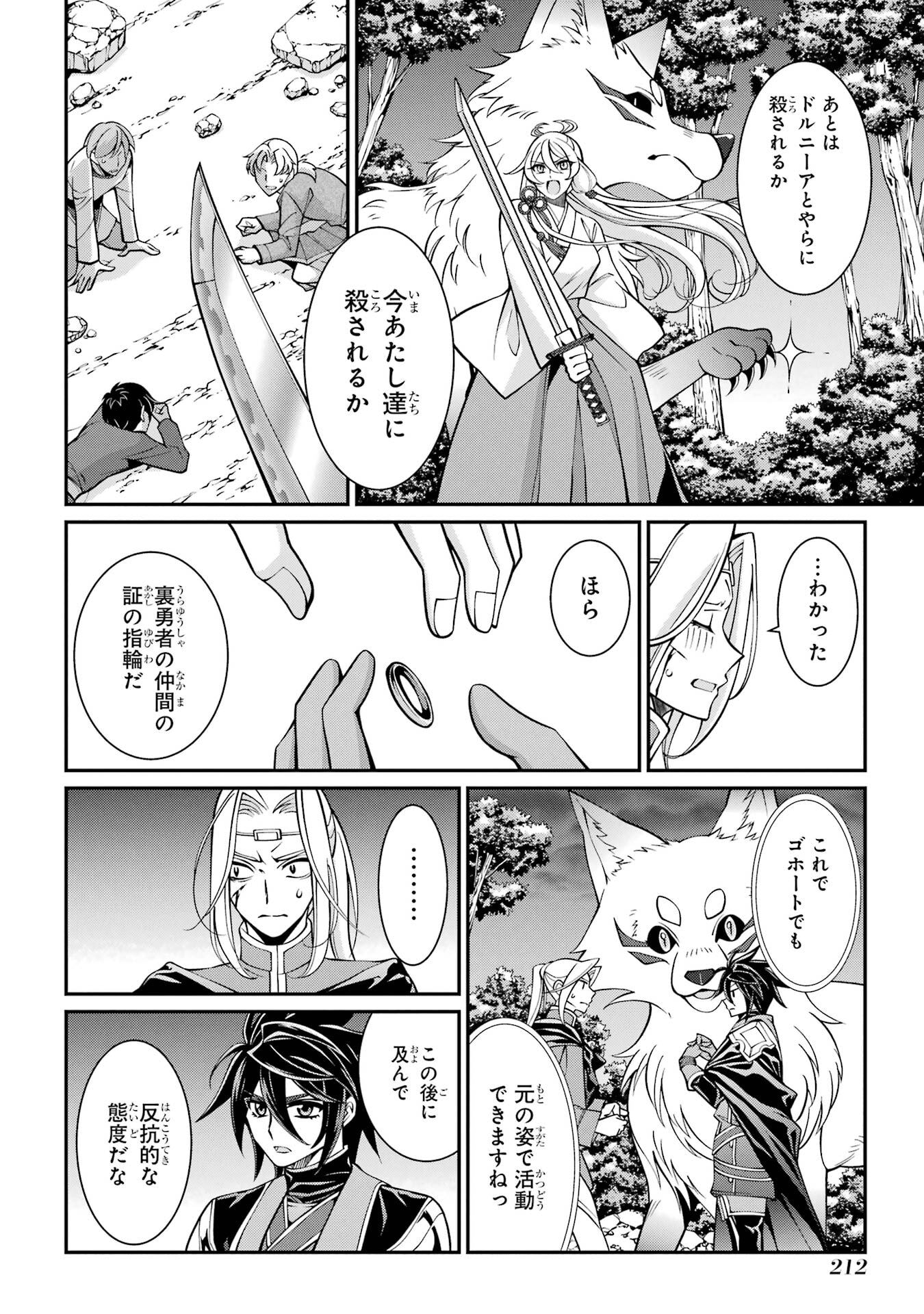 Shikkoku Tsukai no Saikyou Yuusha: Nakama Zenin ni Uragirareta node Saikyou no Mamono to Kumimasu - Chapter 97 - Page 4