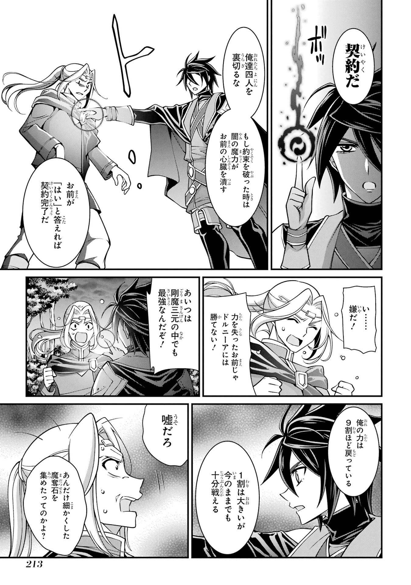 Shikkoku Tsukai no Saikyou Yuusha: Nakama Zenin ni Uragirareta node Saikyou no Mamono to Kumimasu - Chapter 97 - Page 5