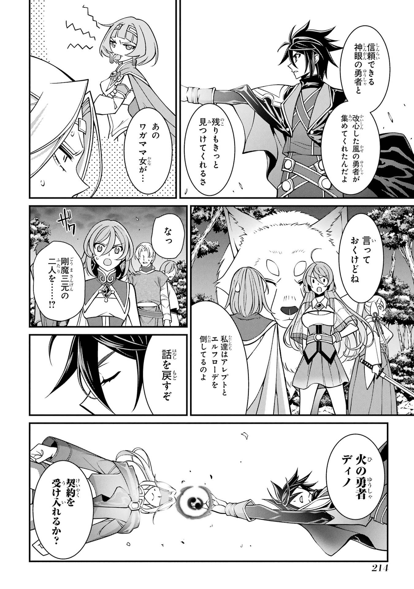 Shikkoku Tsukai no Saikyou Yuusha: Nakama Zenin ni Uragirareta node Saikyou no Mamono to Kumimasu - Chapter 97 - Page 6