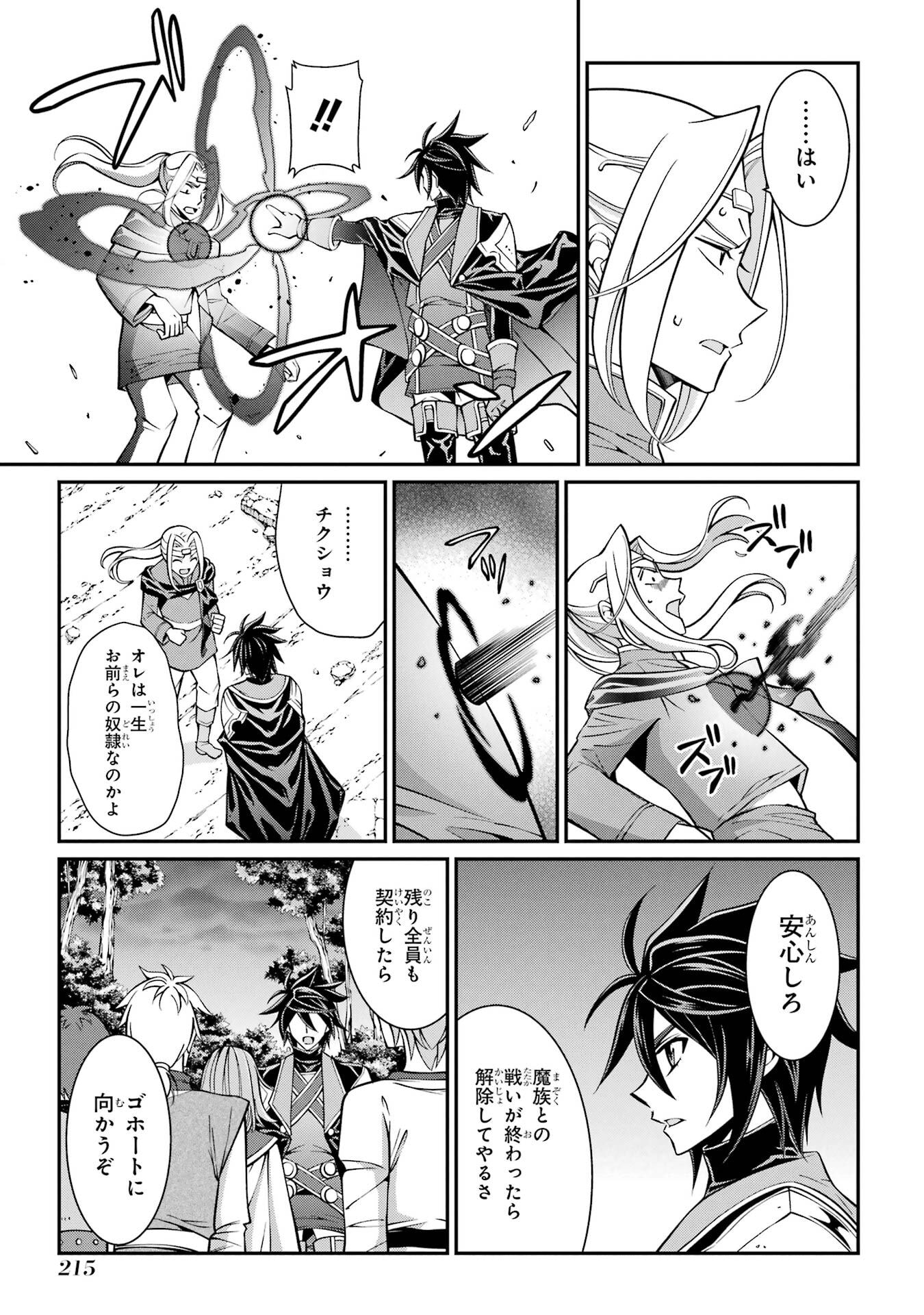 Shikkoku Tsukai no Saikyou Yuusha: Nakama Zenin ni Uragirareta node Saikyou no Mamono to Kumimasu - Chapter 97 - Page 7