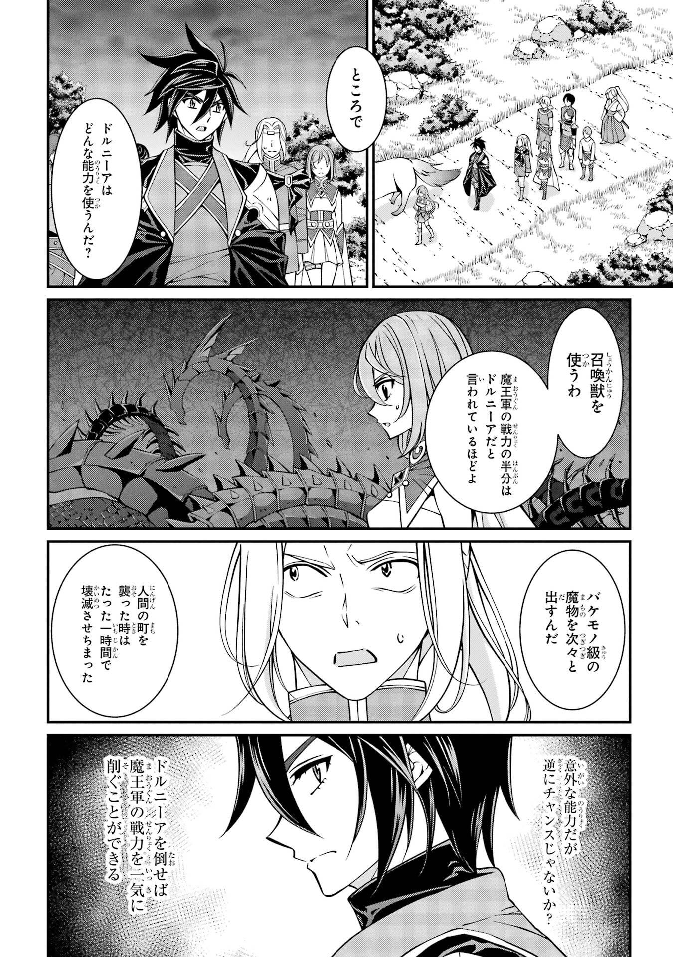 Shikkoku Tsukai no Saikyou Yuusha: Nakama Zenin ni Uragirareta node Saikyou no Mamono to Kumimasu - Chapter 97 - Page 8