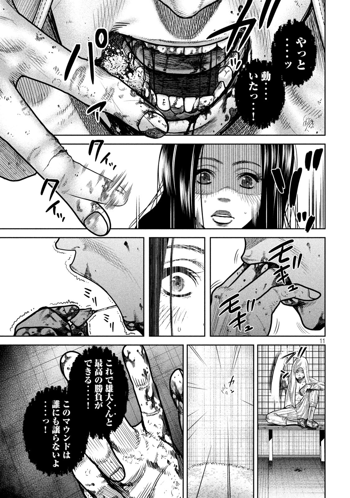 Shikyuuji: Koukou Kyuuji ni Ashita wa nai - Chapter 1 - Page 10