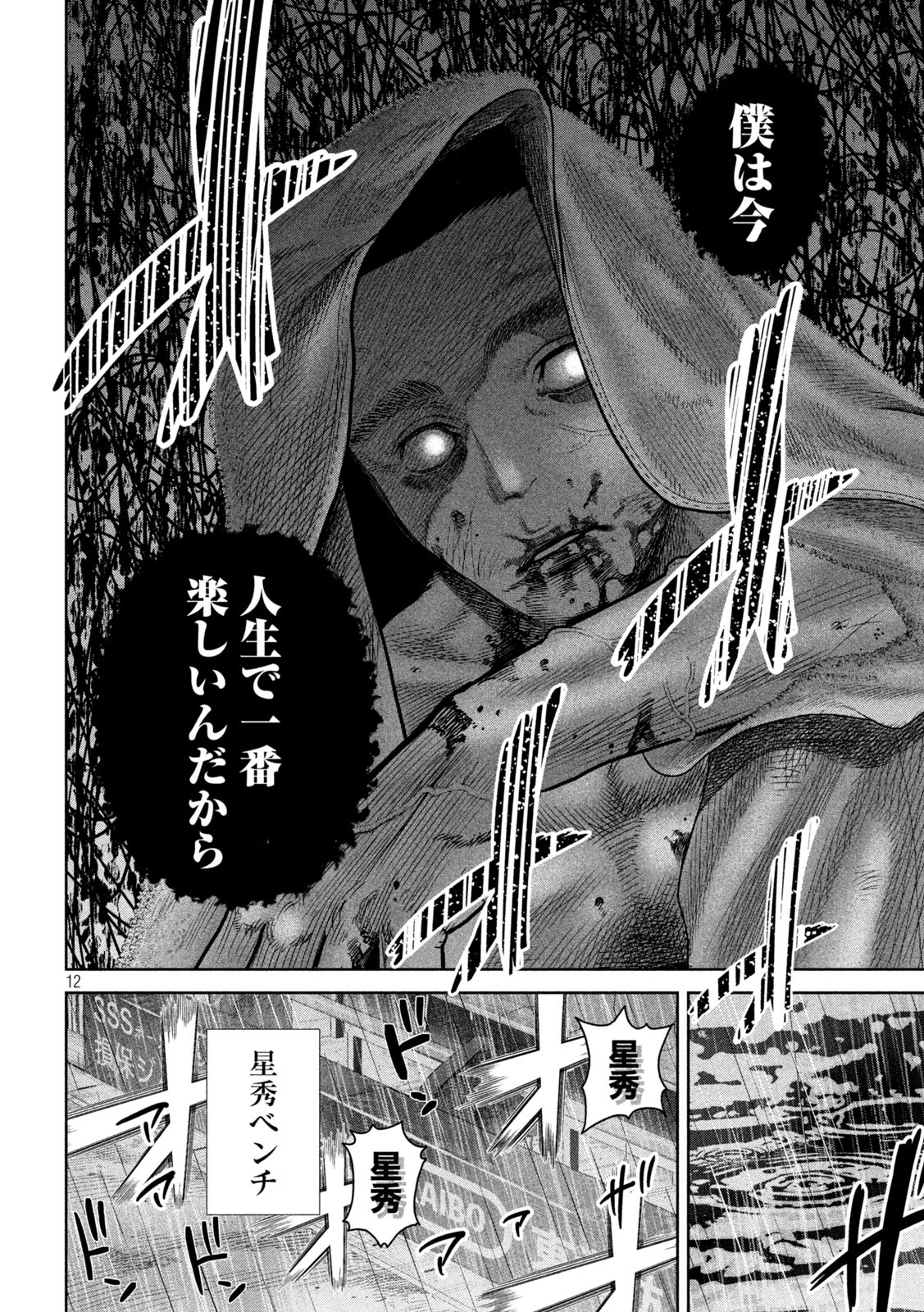 Shikyuuji: Koukou Kyuuji ni Ashita wa nai - Chapter 1 - Page 11