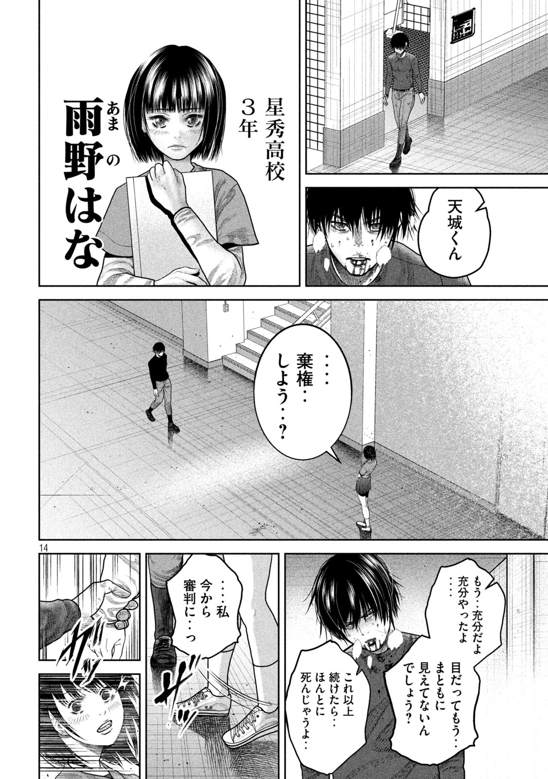 Shikyuuji: Koukou Kyuuji ni Ashita wa nai - Chapter 1 - Page 13