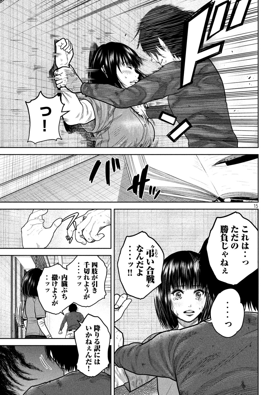 Shikyuuji: Koukou Kyuuji ni Ashita wa nai - Chapter 1 - Page 14