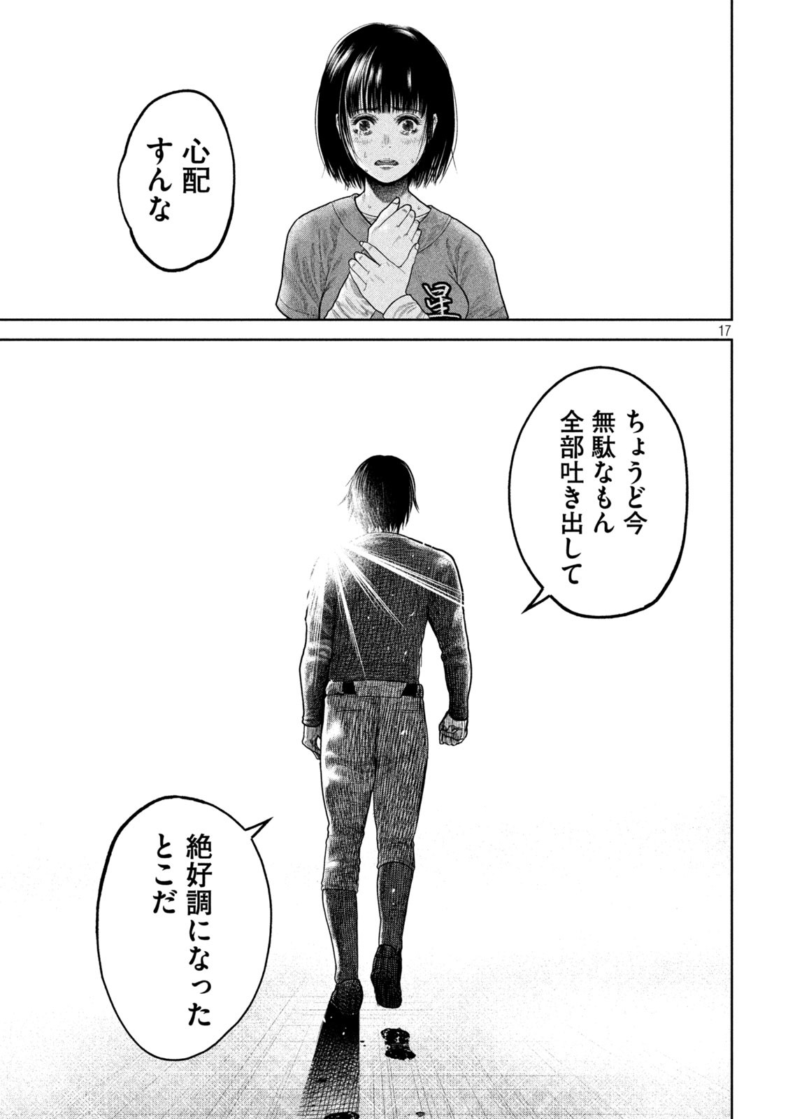 Shikyuuji: Koukou Kyuuji ni Ashita wa nai - Chapter 1 - Page 16