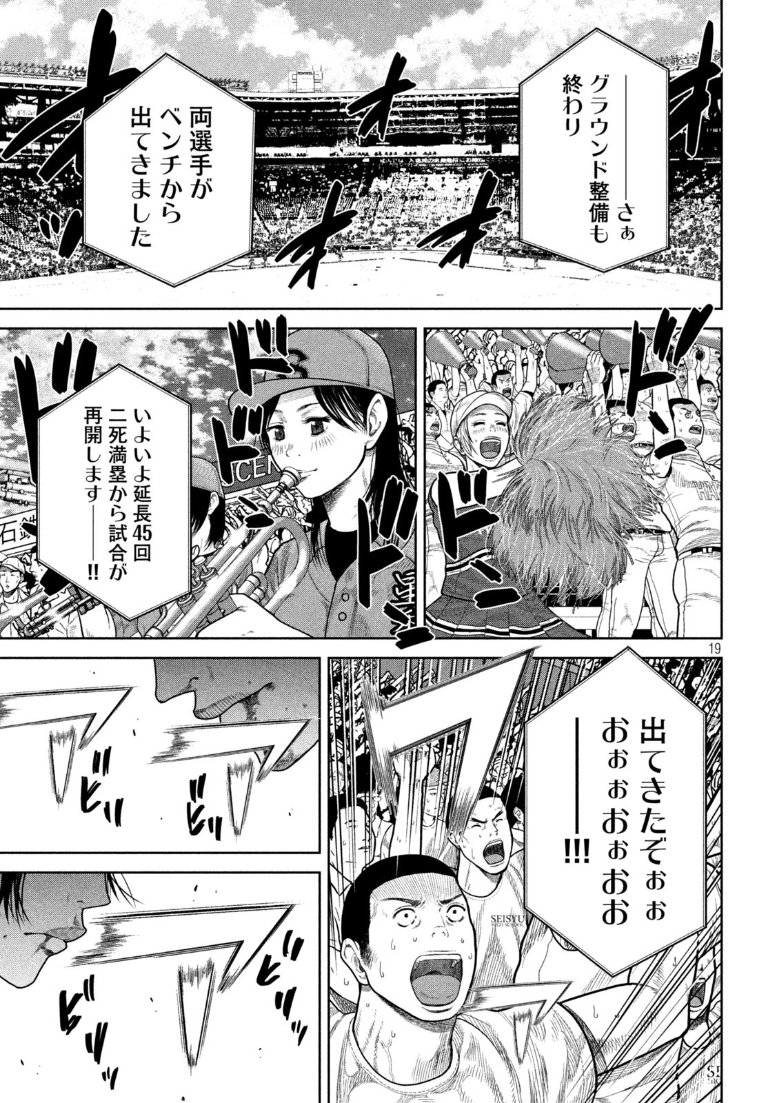 Shikyuuji: Koukou Kyuuji ni Ashita wa nai - Chapter 1 - Page 18