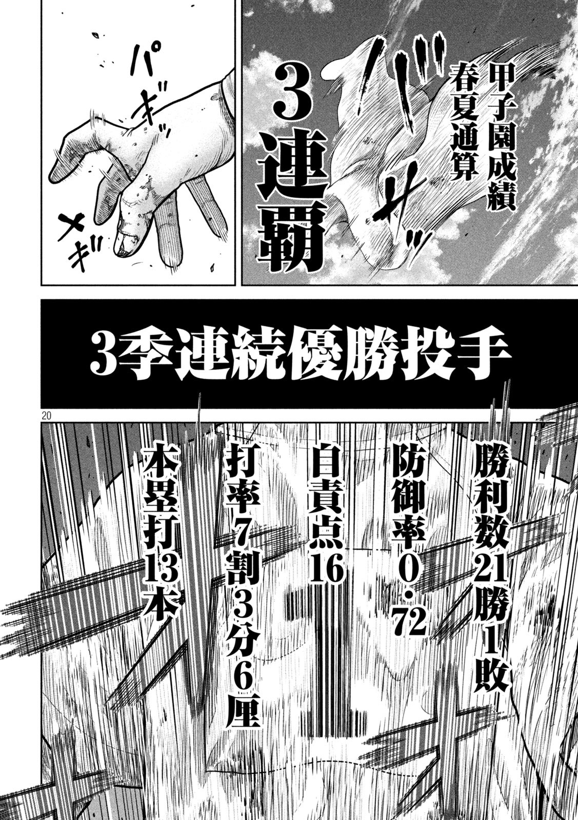 Shikyuuji: Koukou Kyuuji ni Ashita wa nai - Chapter 1 - Page 19