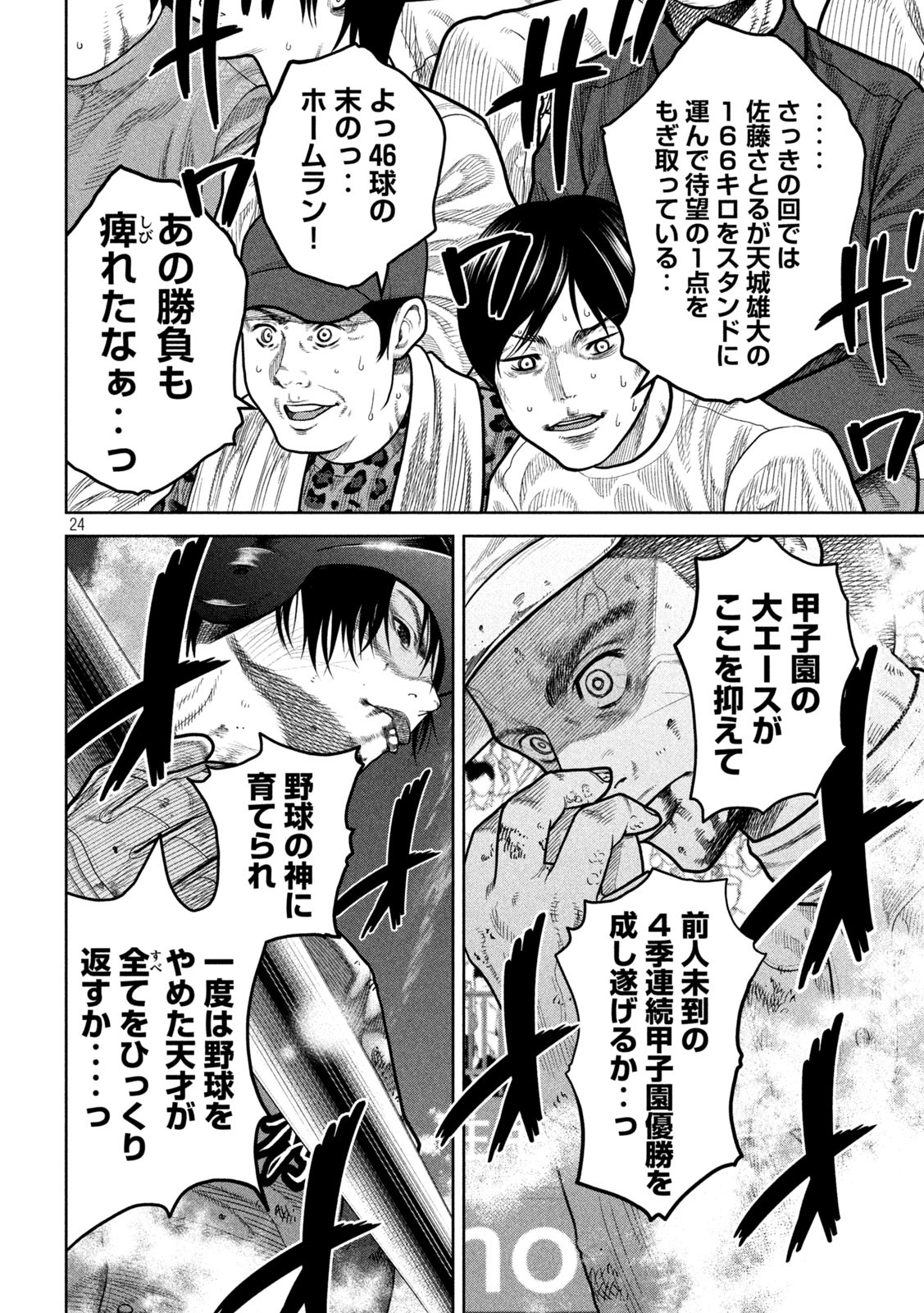 Shikyuuji: Koukou Kyuuji ni Ashita wa nai - Chapter 1 - Page 23