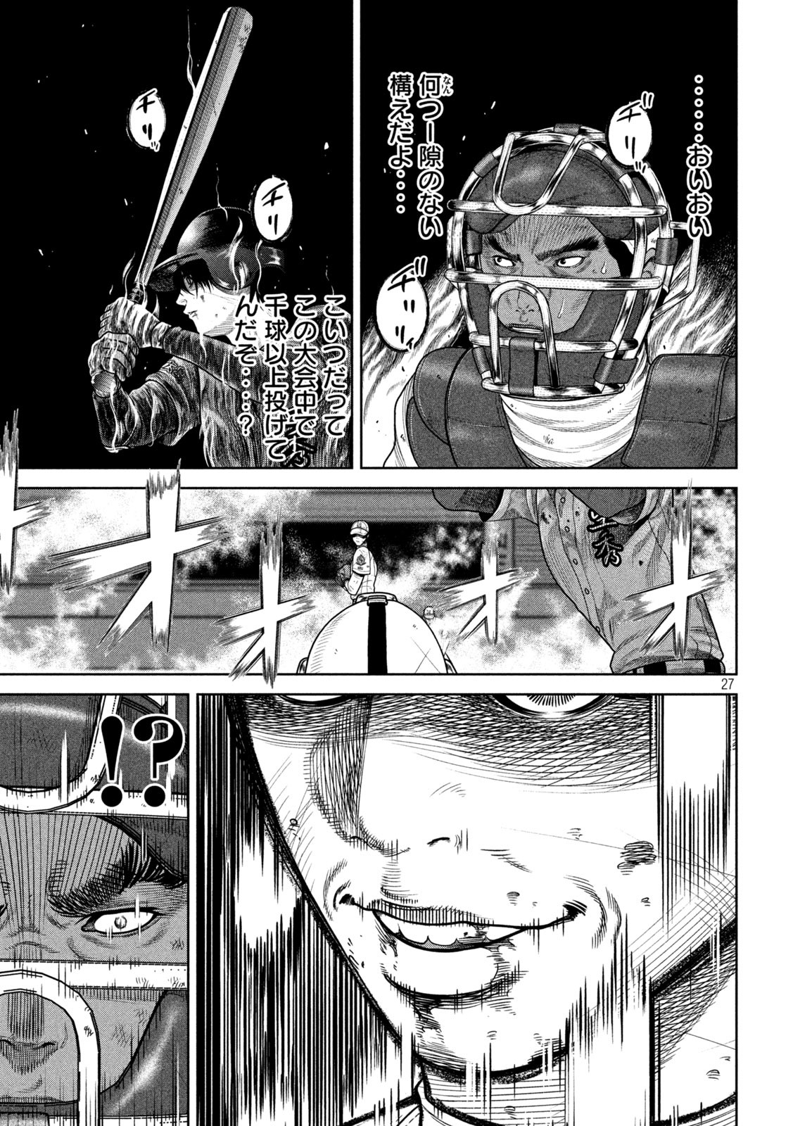 Shikyuuji: Koukou Kyuuji ni Ashita wa nai - Chapter 1 - Page 26