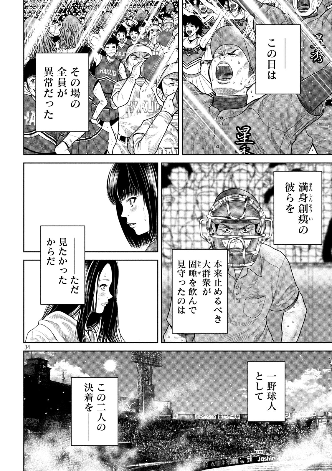 Shikyuuji: Koukou Kyuuji ni Ashita wa nai - Chapter 1 - Page 32