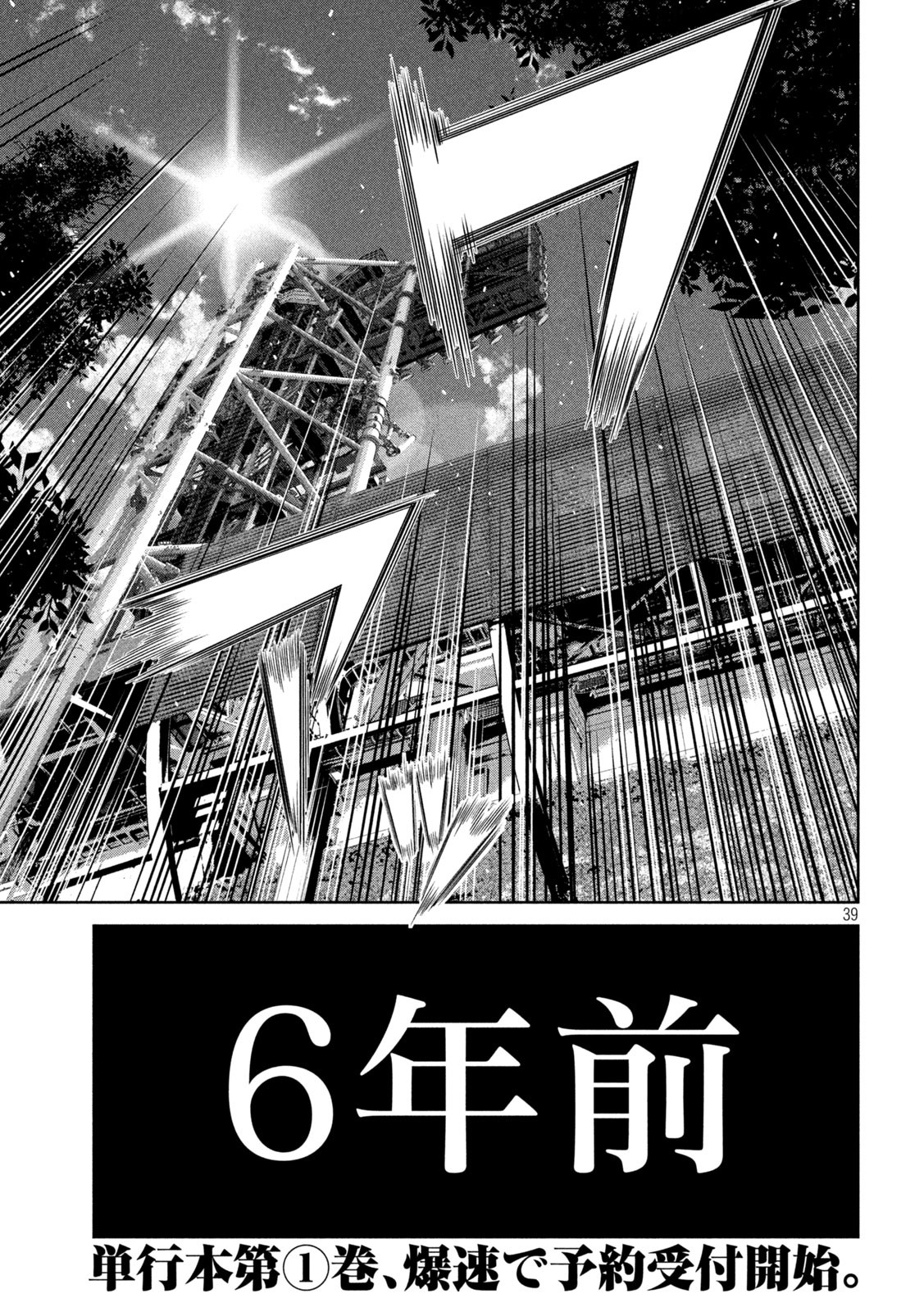 Shikyuuji: Koukou Kyuuji ni Ashita wa nai - Chapter 1 - Page 37