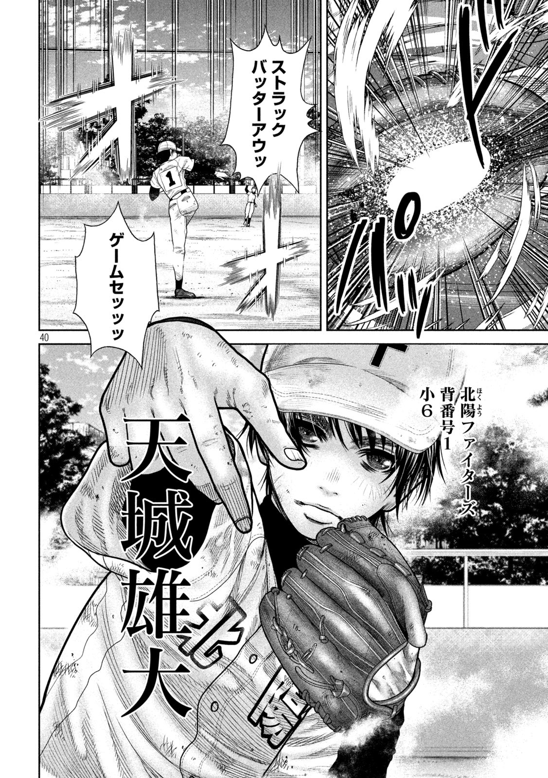 Shikyuuji: Koukou Kyuuji ni Ashita wa nai - Chapter 1 - Page 38