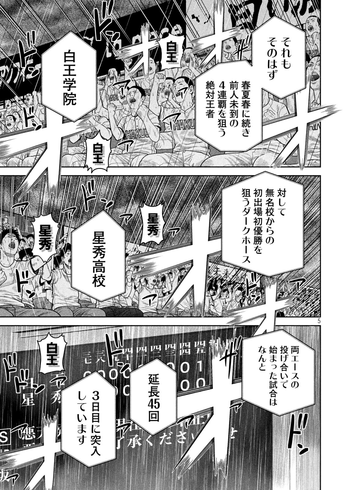 Shikyuuji: Koukou Kyuuji ni Ashita wa nai - Chapter 1 - Page 4