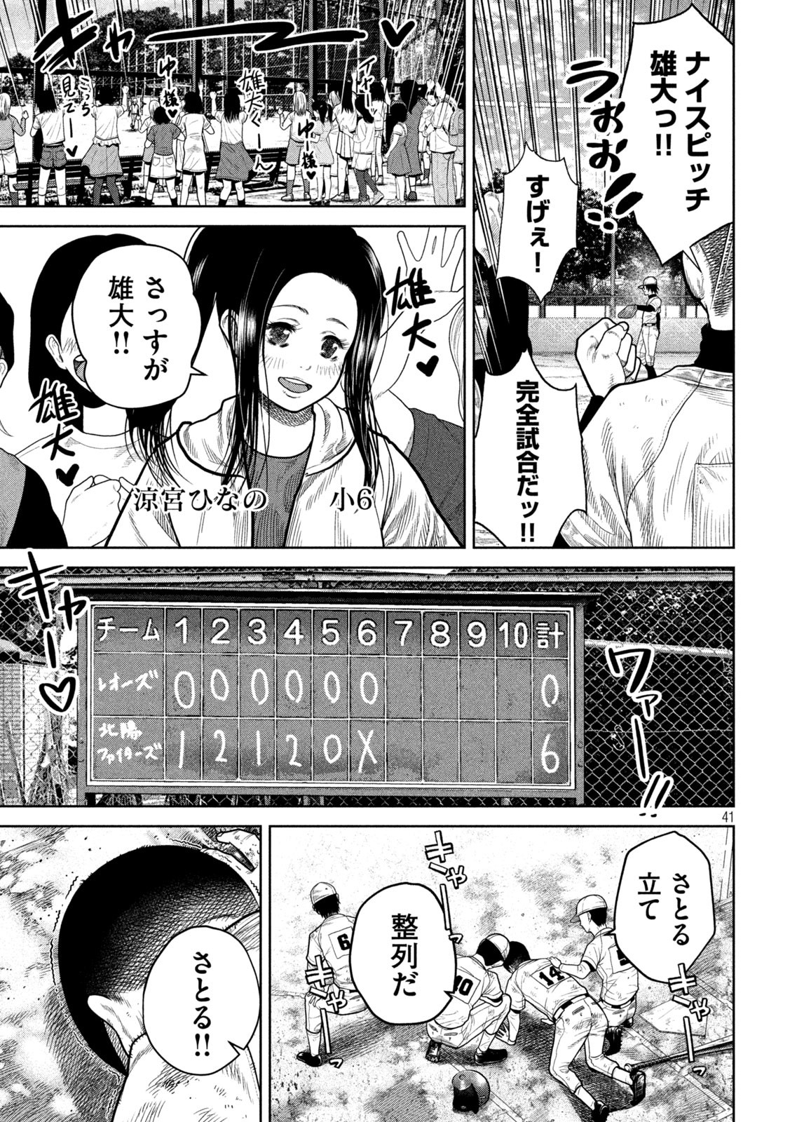 Shikyuuji: Koukou Kyuuji ni Ashita wa nai - Chapter 1 - Page 39