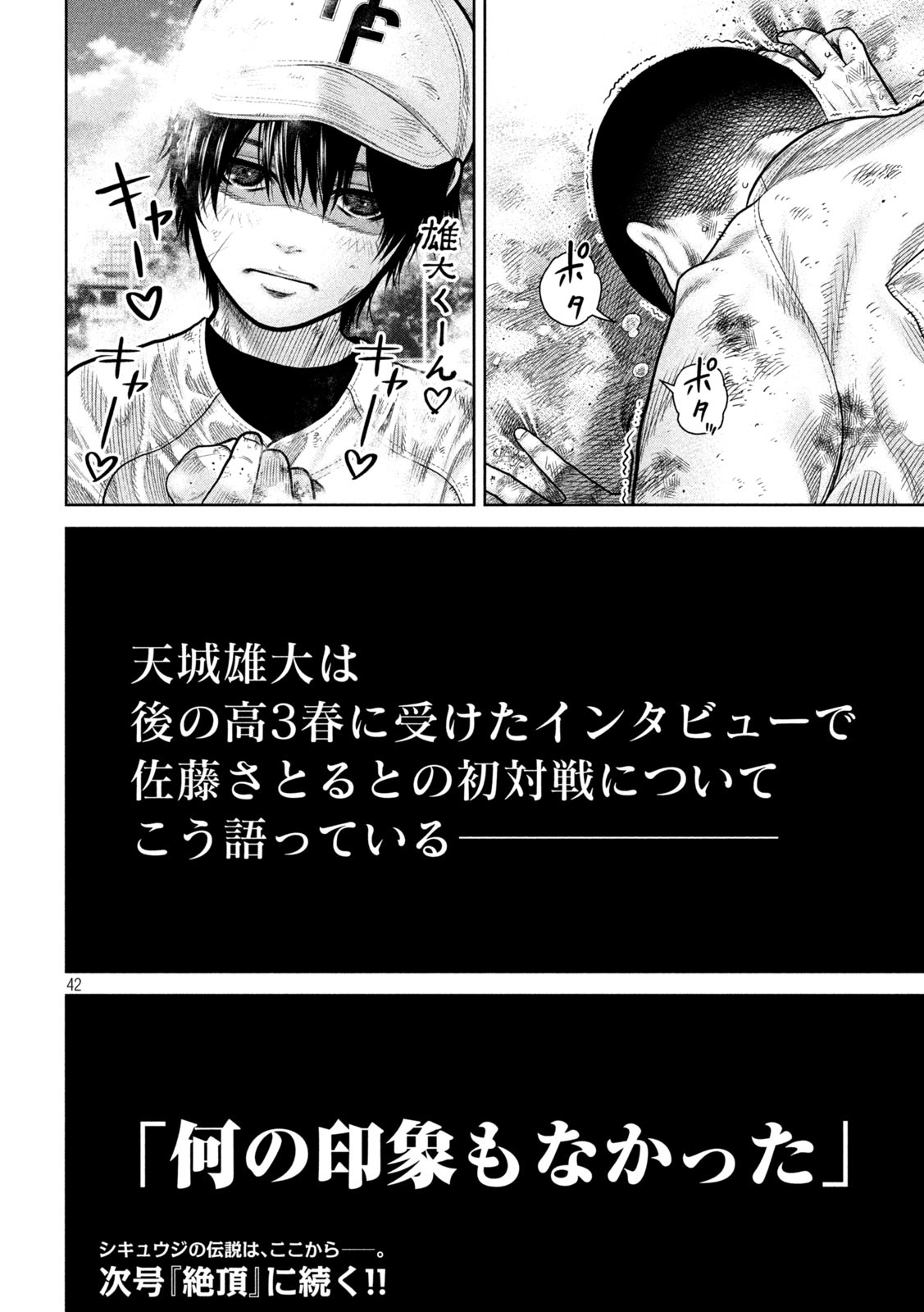 Shikyuuji: Koukou Kyuuji ni Ashita wa nai - Chapter 1 - Page 40