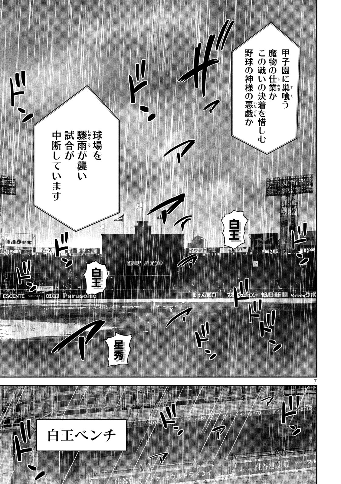 Shikyuuji: Koukou Kyuuji ni Ashita wa nai - Chapter 1 - Page 6