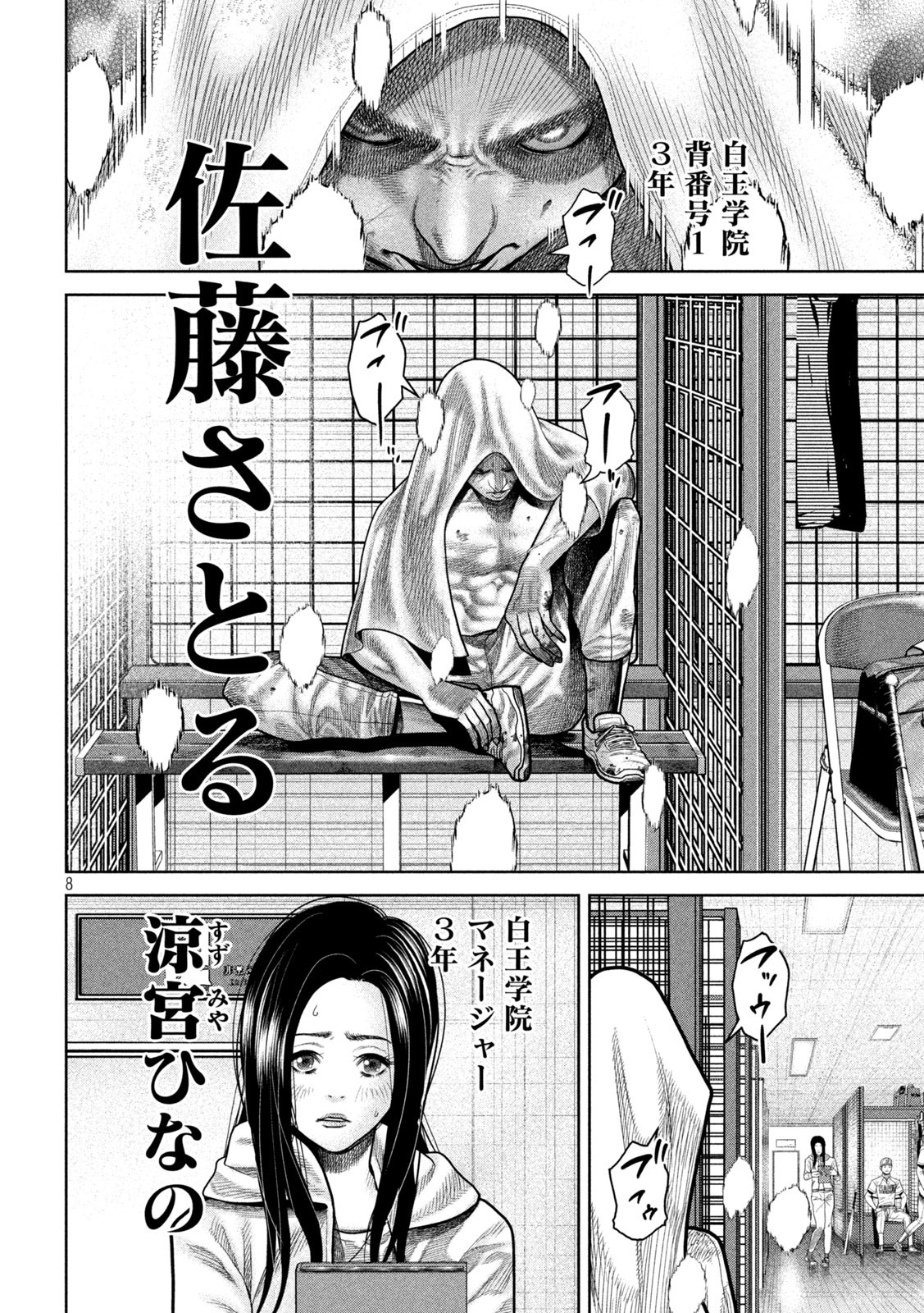 Shikyuuji: Koukou Kyuuji ni Ashita wa nai - Chapter 1 - Page 7