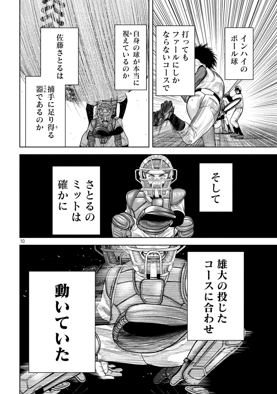 Shikyuuji: Koukou Kyuuji ni Ashita wa nai - Chapter 10 - Page 10