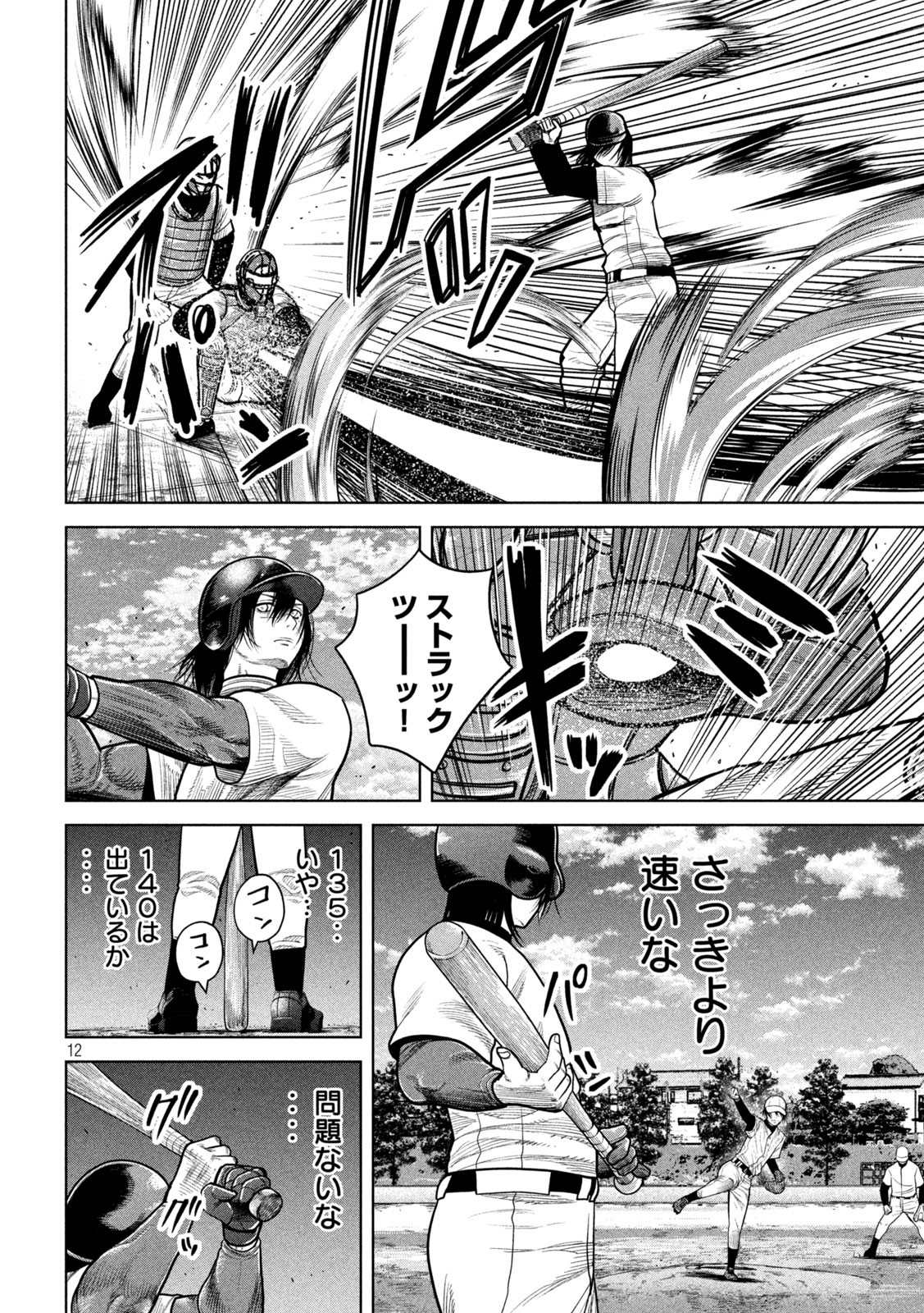 Shikyuuji: Koukou Kyuuji ni Ashita wa nai - Chapter 10 - Page 12