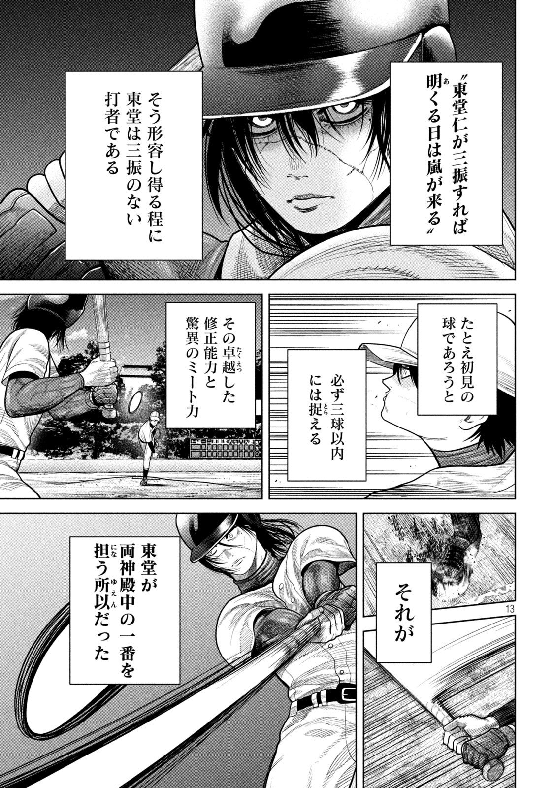 Shikyuuji: Koukou Kyuuji ni Ashita wa nai - Chapter 10 - Page 13