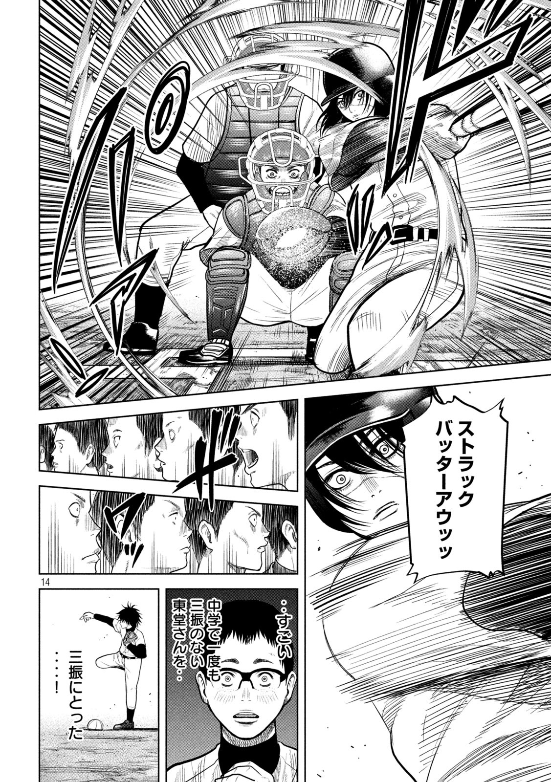 Shikyuuji: Koukou Kyuuji ni Ashita wa nai - Chapter 10 - Page 14