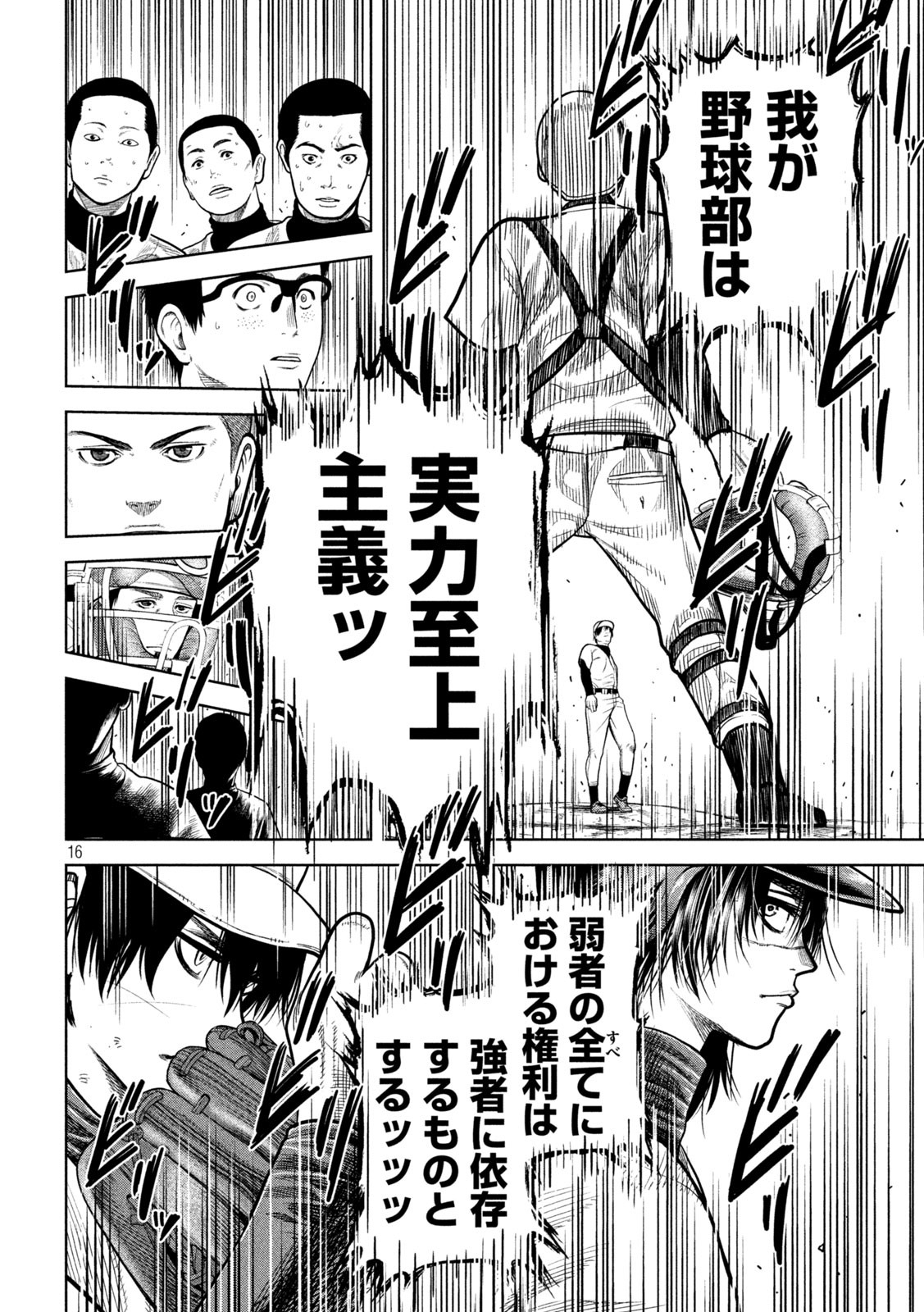 Shikyuuji: Koukou Kyuuji ni Ashita wa nai - Chapter 10 - Page 16