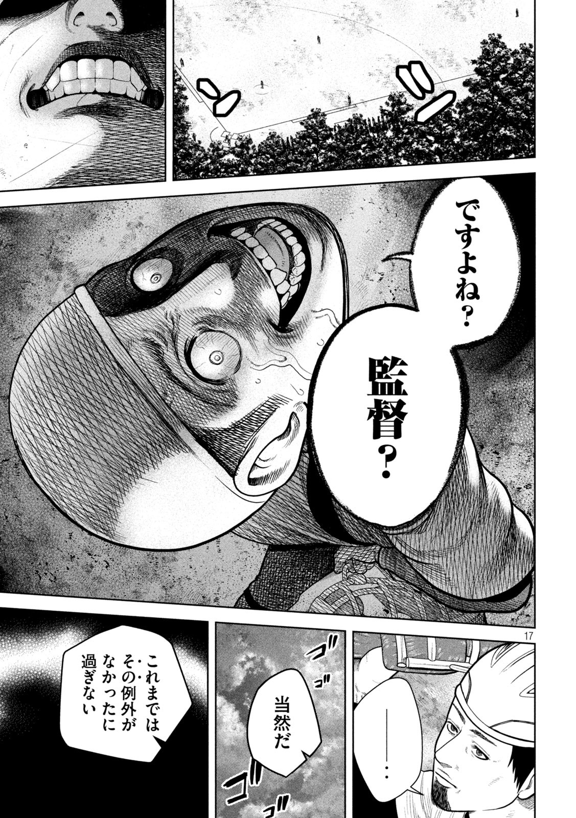 Shikyuuji: Koukou Kyuuji ni Ashita wa nai - Chapter 10 - Page 17