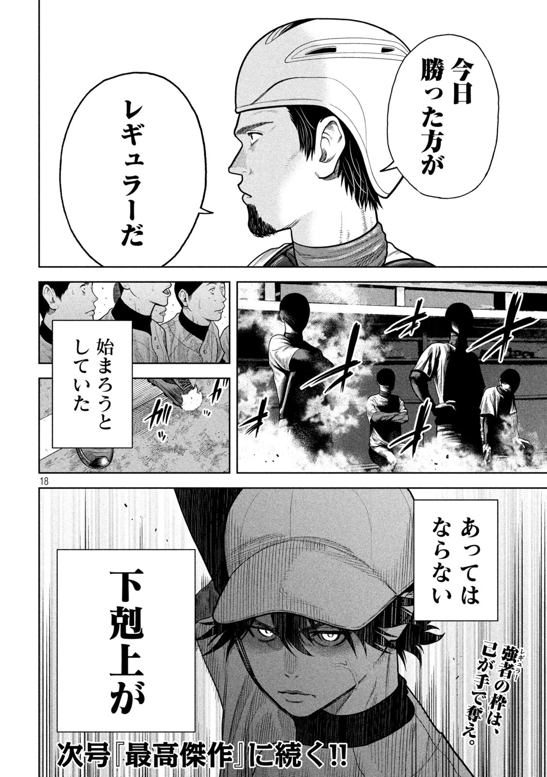 Shikyuuji: Koukou Kyuuji ni Ashita wa nai - Chapter 10 - Page 18