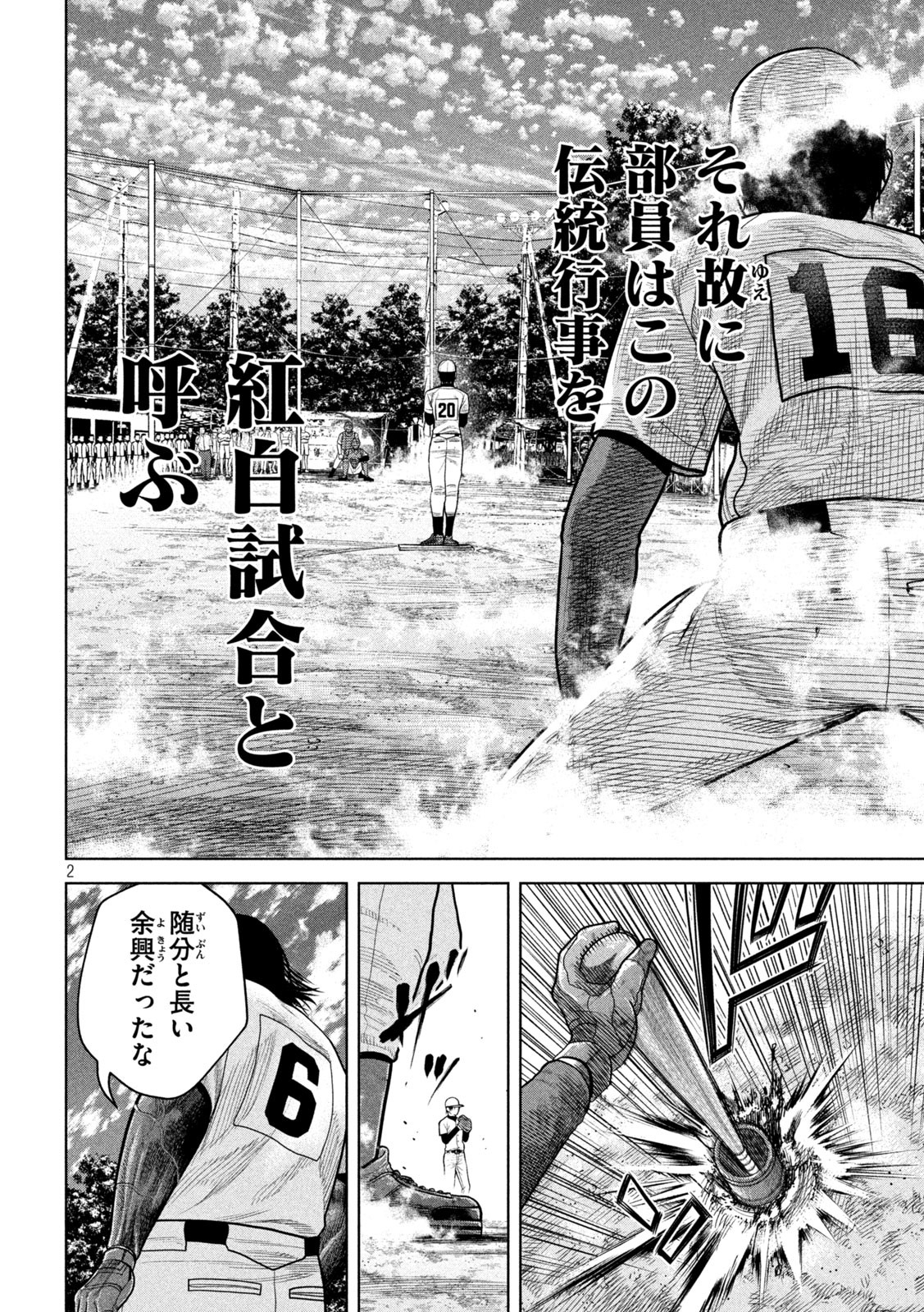 Shikyuuji: Koukou Kyuuji ni Ashita wa nai - Chapter 10 - Page 2