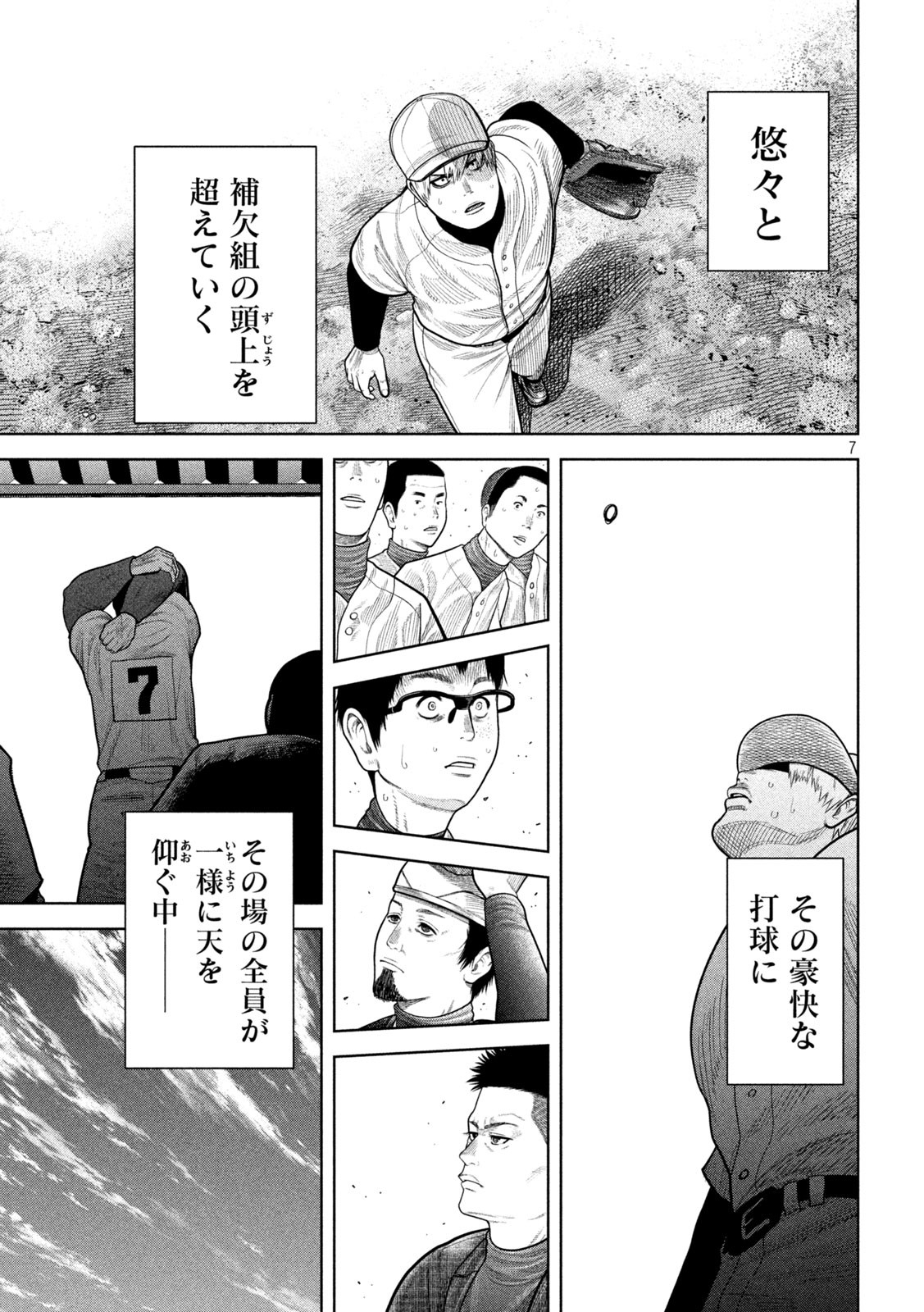 Shikyuuji: Koukou Kyuuji ni Ashita wa nai - Chapter 10 - Page 7