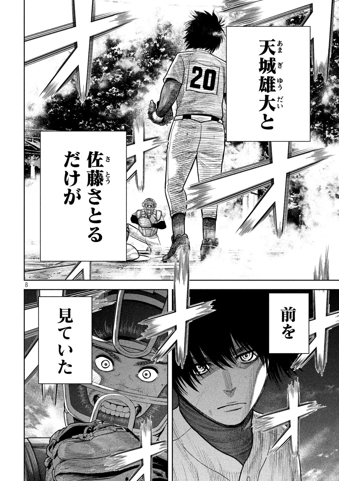 Shikyuuji: Koukou Kyuuji ni Ashita wa nai - Chapter 10 - Page 8