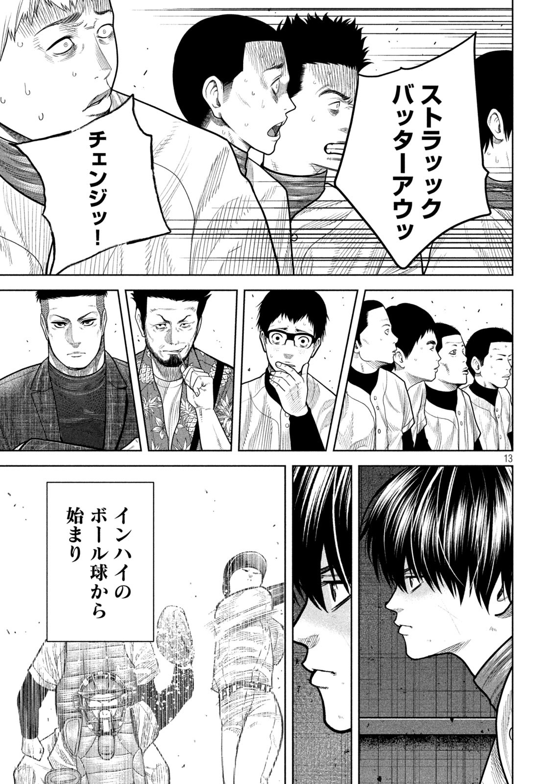 Shikyuuji: Koukou Kyuuji ni Ashita wa nai - Chapter 11 - Page 13