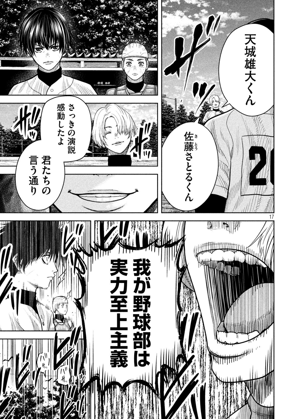 Shikyuuji: Koukou Kyuuji ni Ashita wa nai - Chapter 11 - Page 17