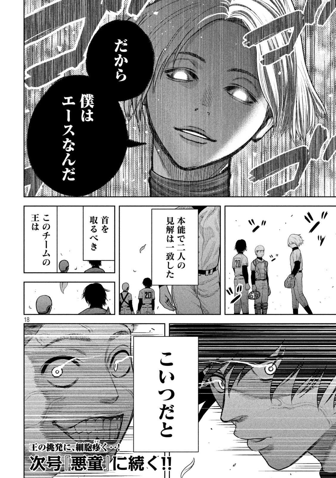 Shikyuuji: Koukou Kyuuji ni Ashita wa nai - Chapter 11 - Page 18