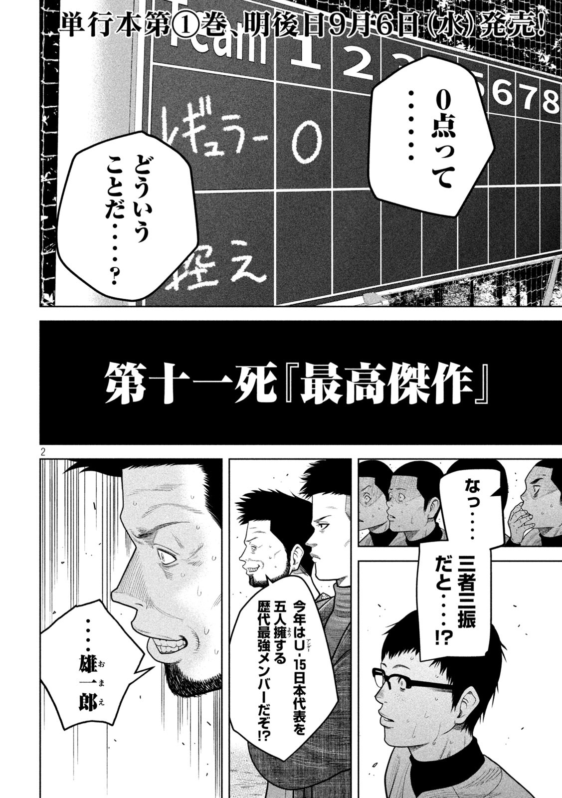 Shikyuuji: Koukou Kyuuji ni Ashita wa nai - Chapter 11 - Page 2