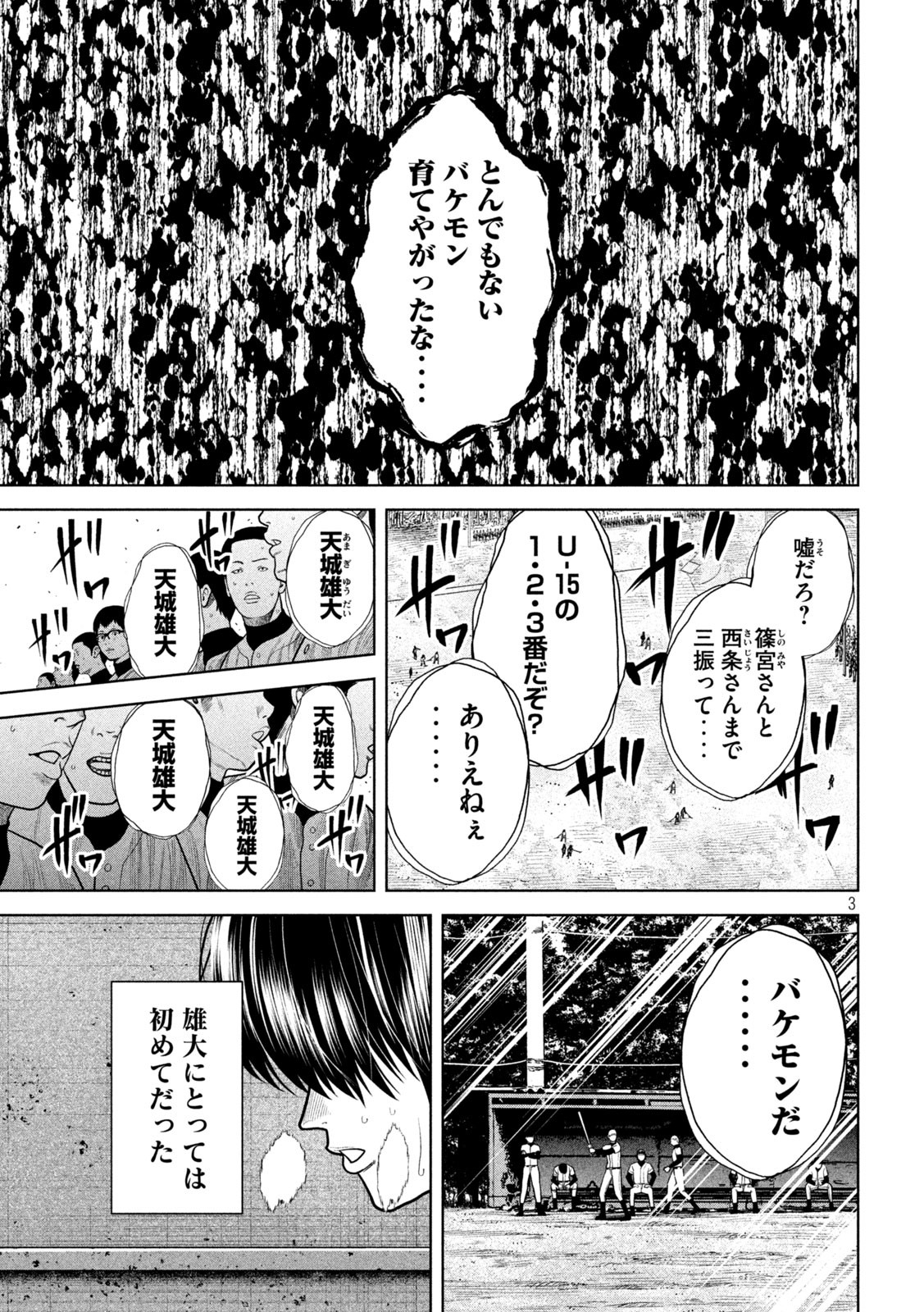 Shikyuuji: Koukou Kyuuji ni Ashita wa nai - Chapter 11 - Page 3