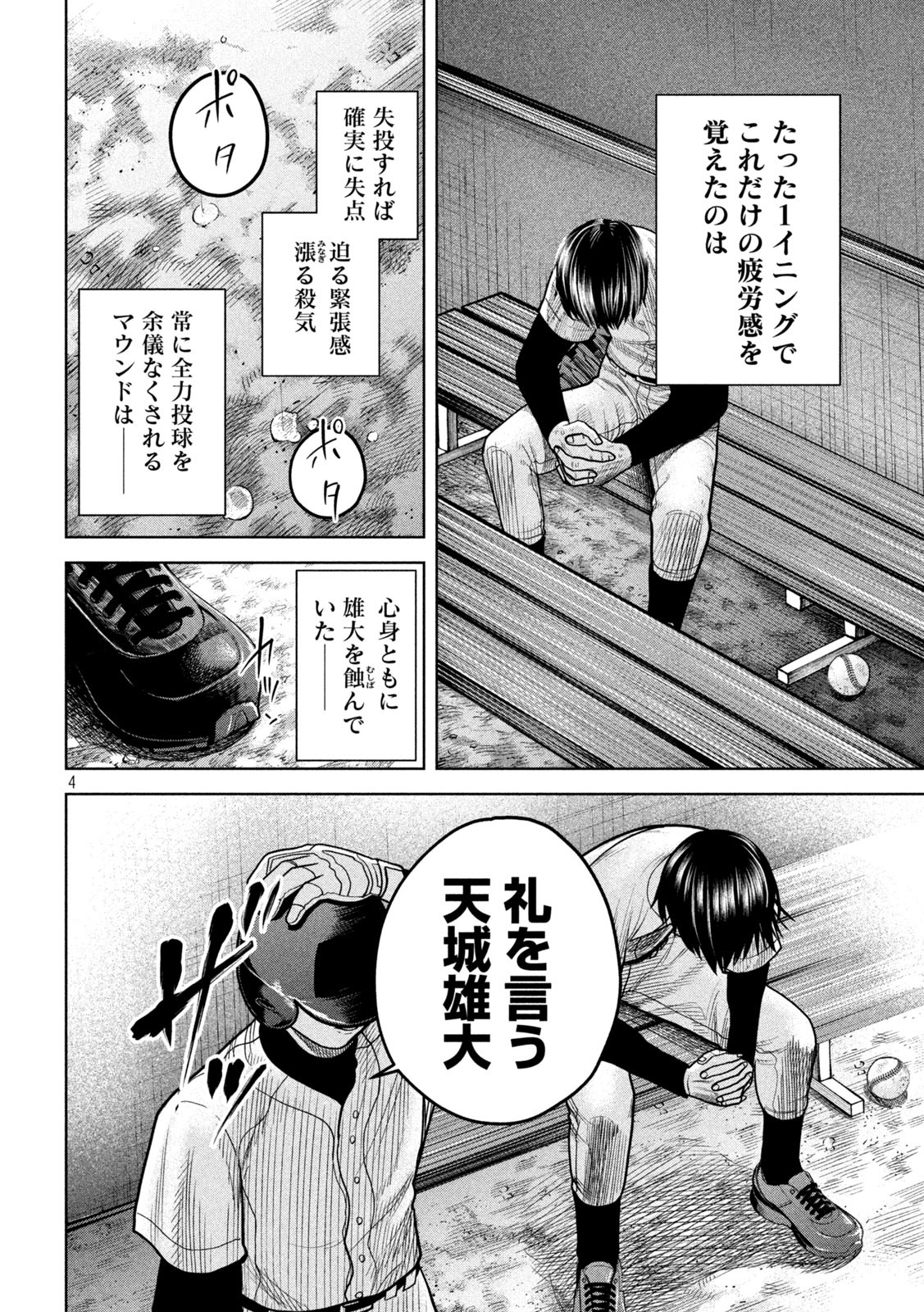 Shikyuuji: Koukou Kyuuji ni Ashita wa nai - Chapter 11 - Page 4