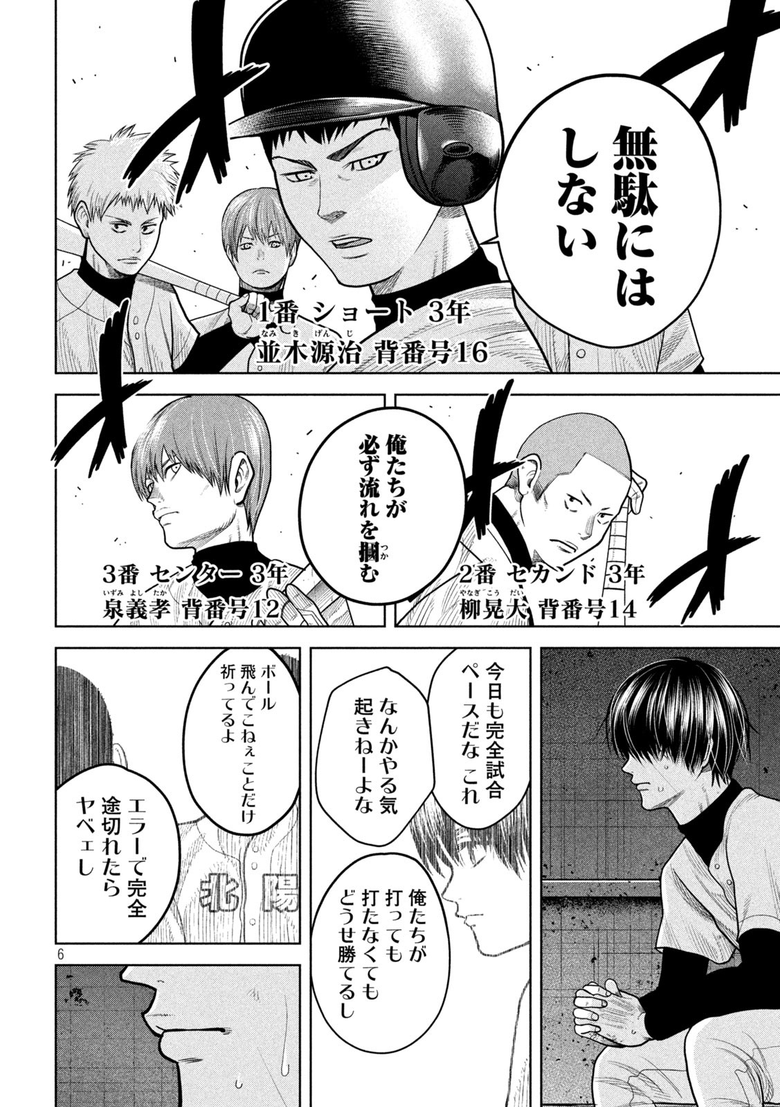 Shikyuuji: Koukou Kyuuji ni Ashita wa nai - Chapter 11 - Page 6