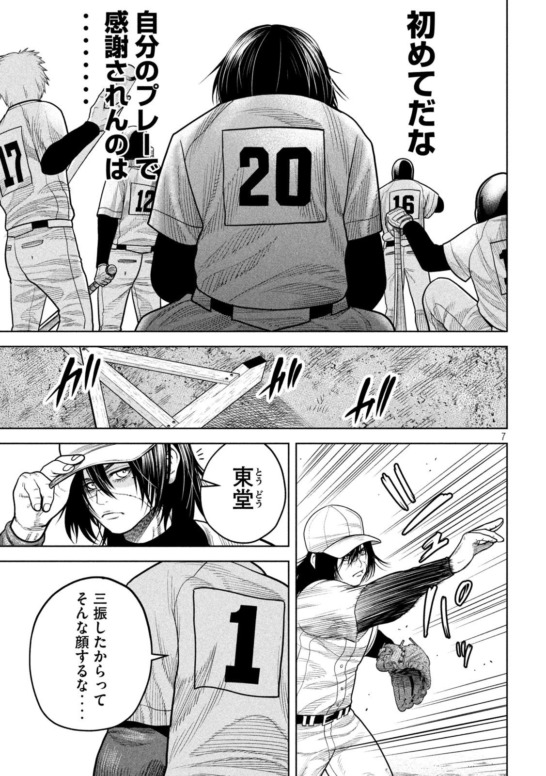 Shikyuuji: Koukou Kyuuji ni Ashita wa nai - Chapter 11 - Page 7