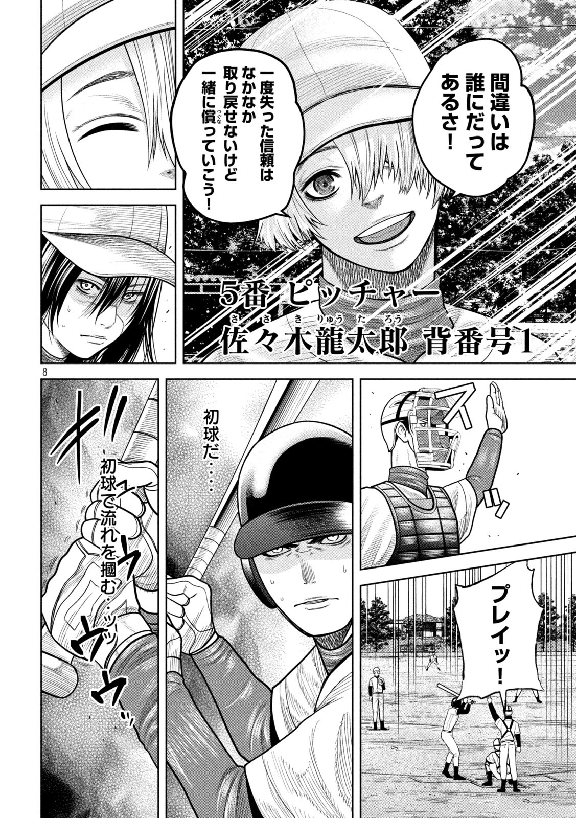 Shikyuuji: Koukou Kyuuji ni Ashita wa nai - Chapter 11 - Page 8