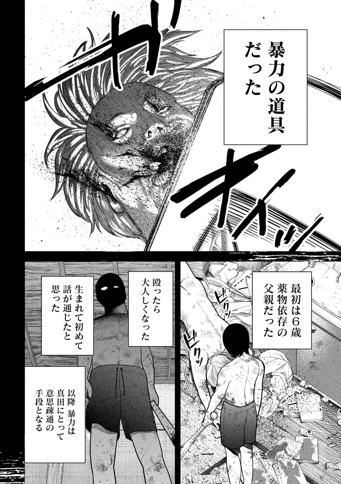 Shikyuuji: Koukou Kyuuji ni Ashita wa nai - Chapter 12 - Page 11