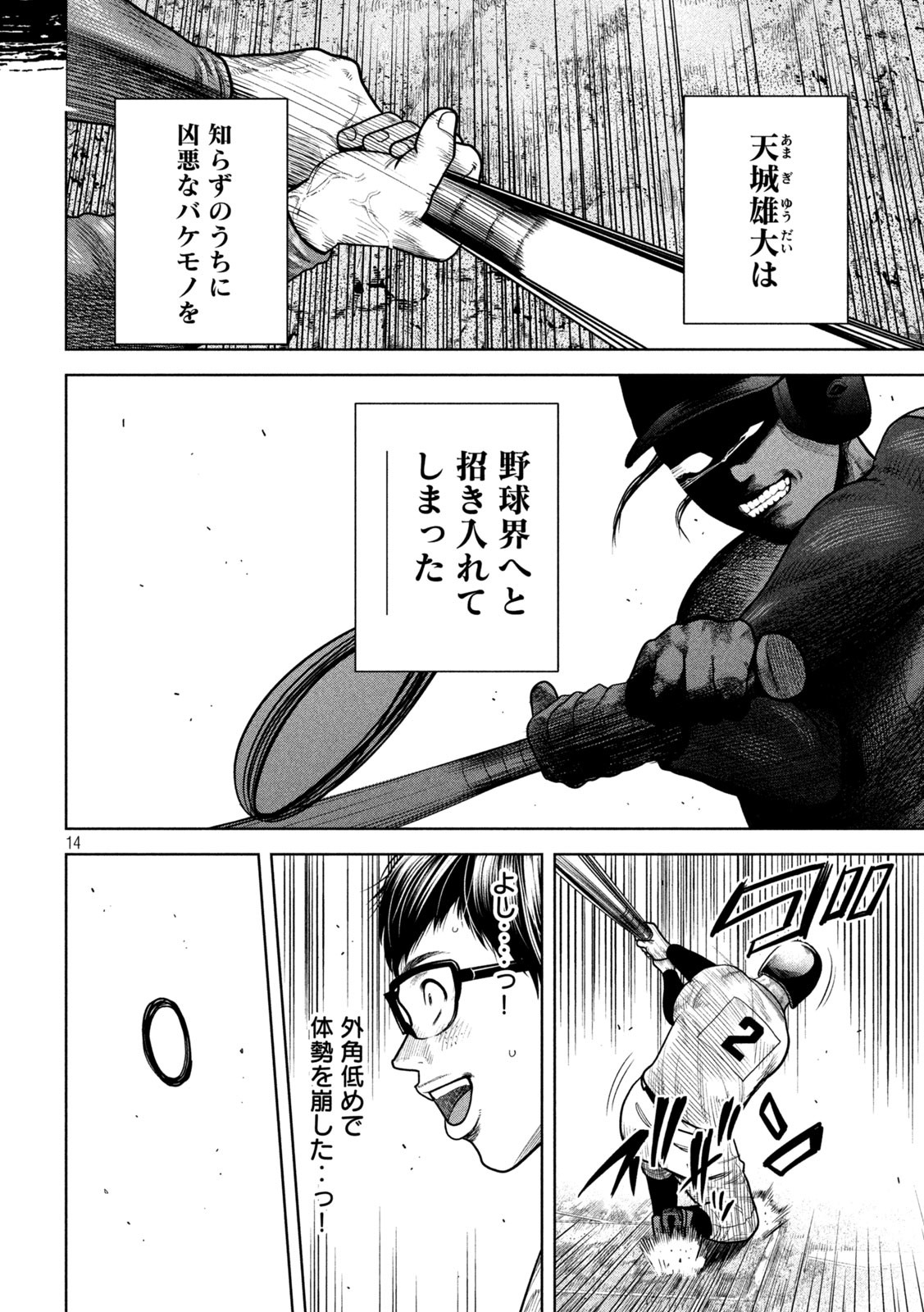 Shikyuuji: Koukou Kyuuji ni Ashita wa nai - Chapter 12 - Page 13