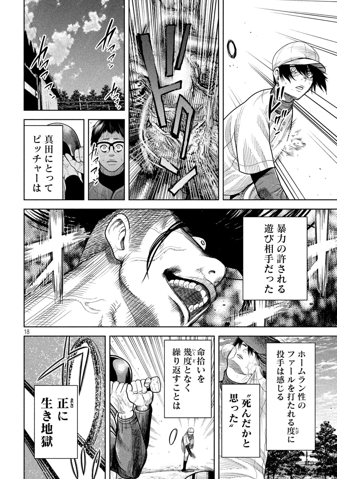 Shikyuuji: Koukou Kyuuji ni Ashita wa nai - Chapter 12 - Page 17