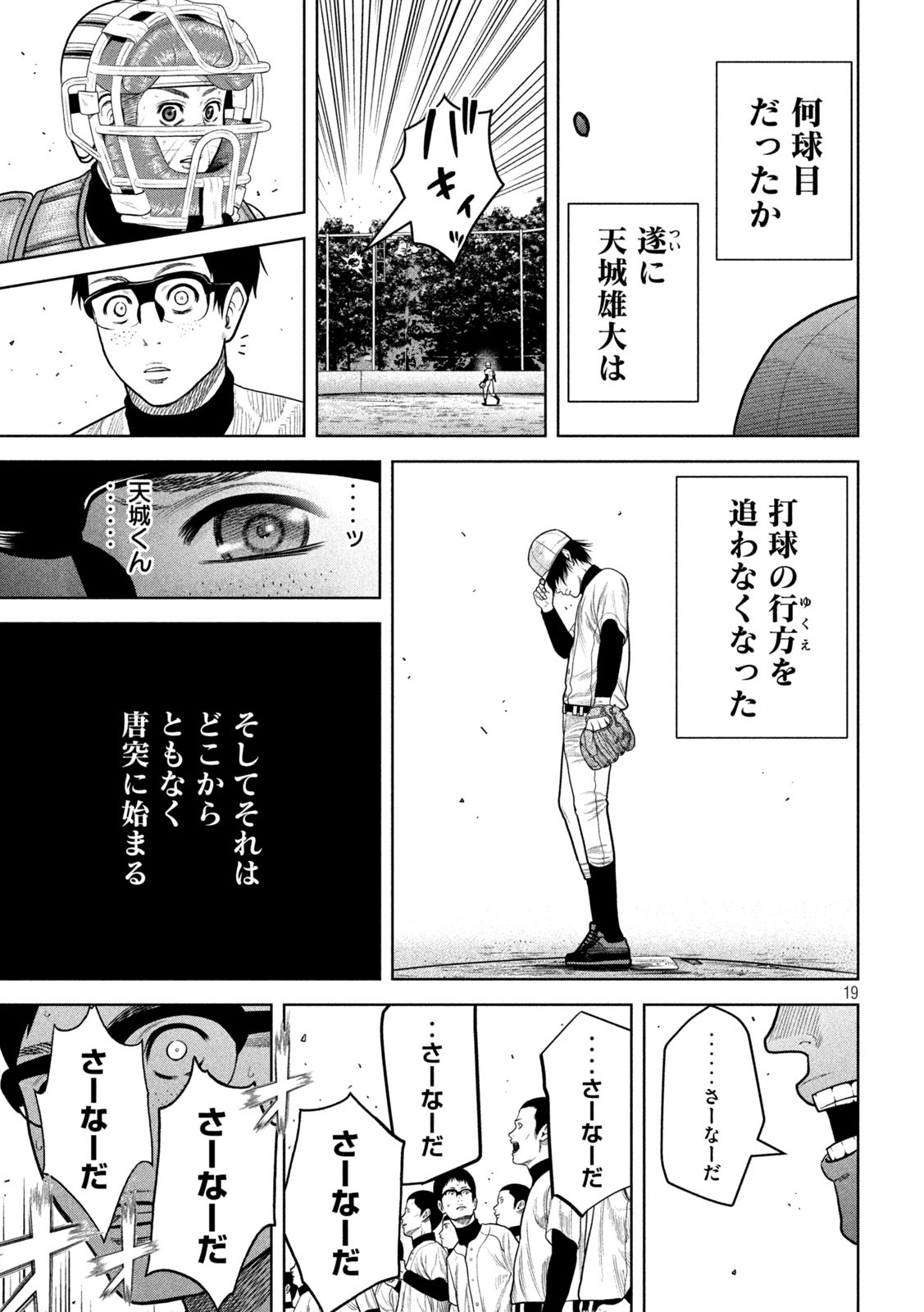 Shikyuuji: Koukou Kyuuji ni Ashita wa nai - Chapter 12 - Page 18