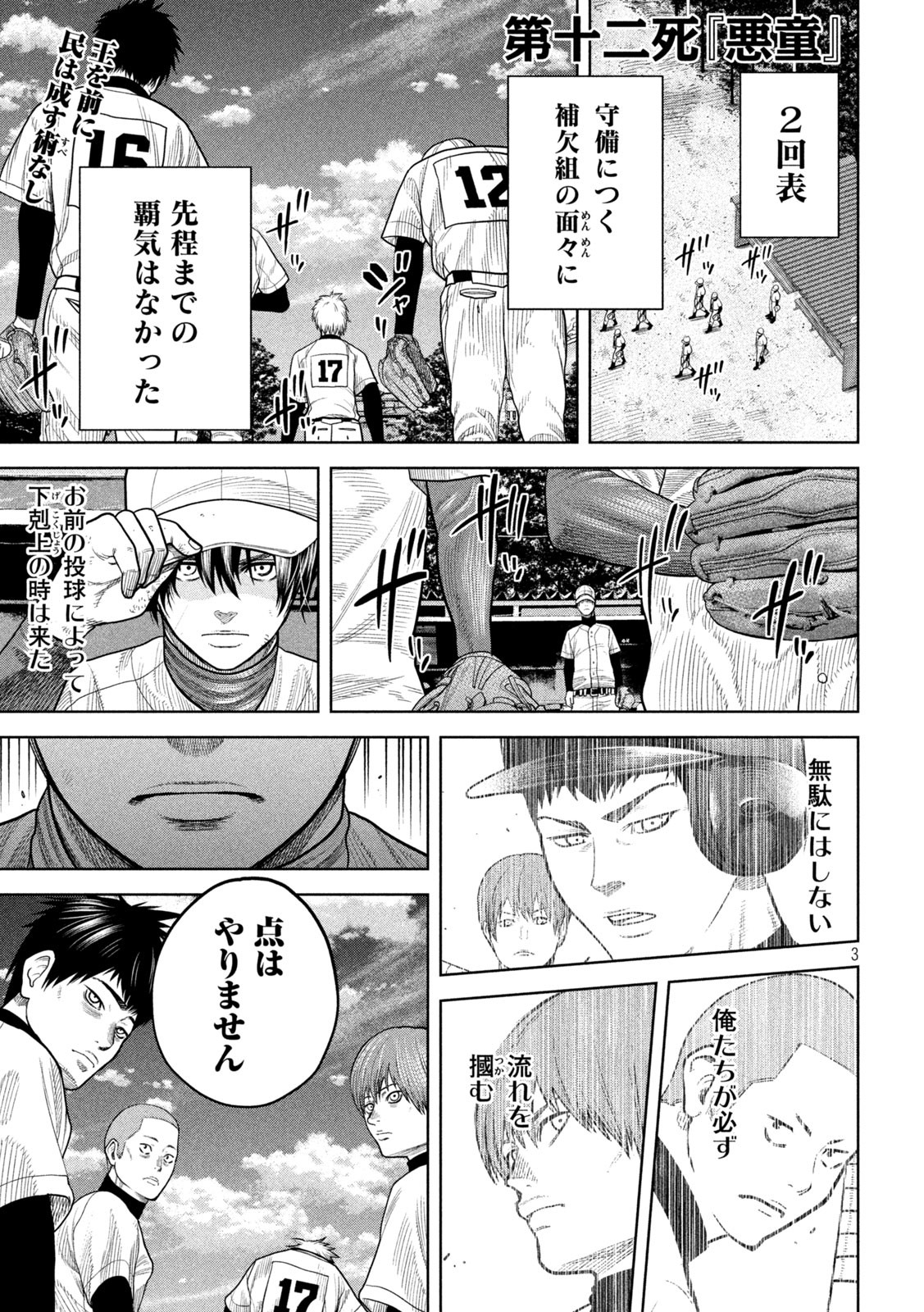 Shikyuuji: Koukou Kyuuji ni Ashita wa nai - Chapter 12 - Page 2