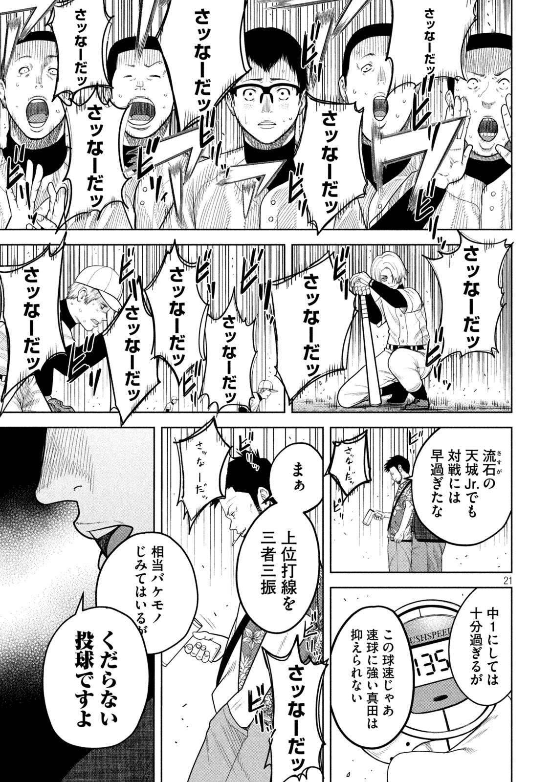 Shikyuuji: Koukou Kyuuji ni Ashita wa nai - Chapter 12 - Page 20