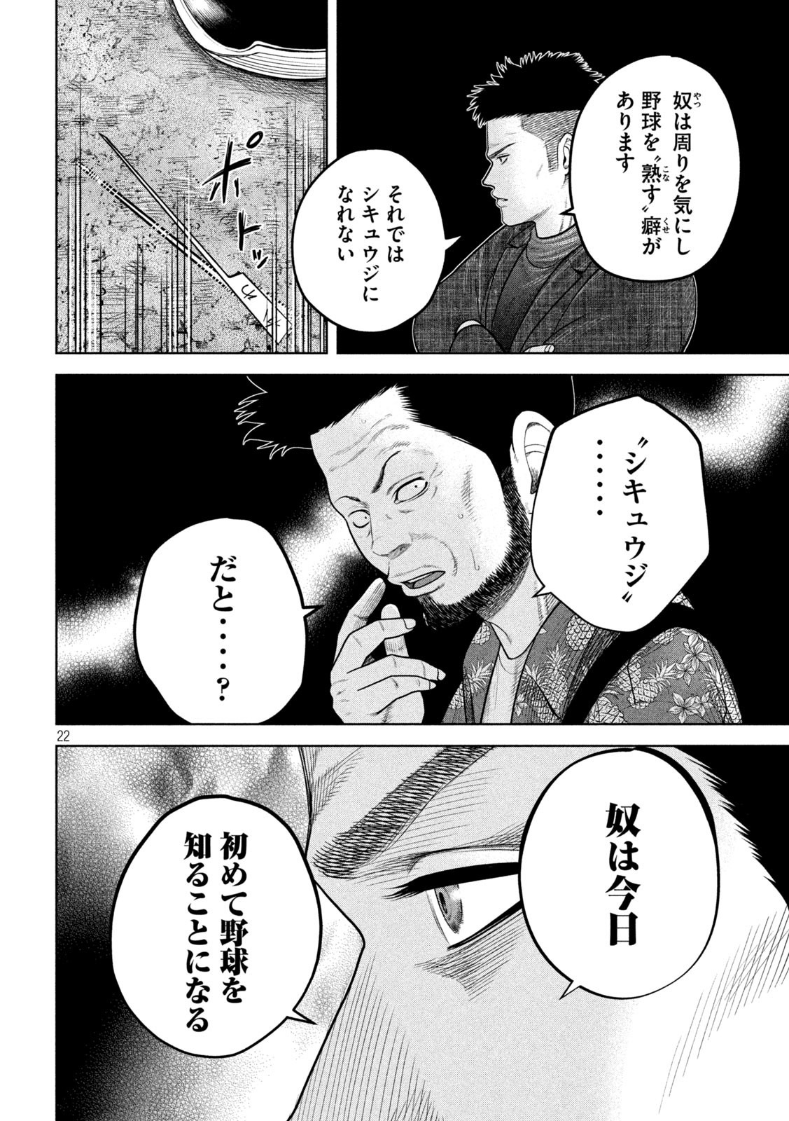 Shikyuuji: Koukou Kyuuji ni Ashita wa nai - Chapter 12 - Page 21