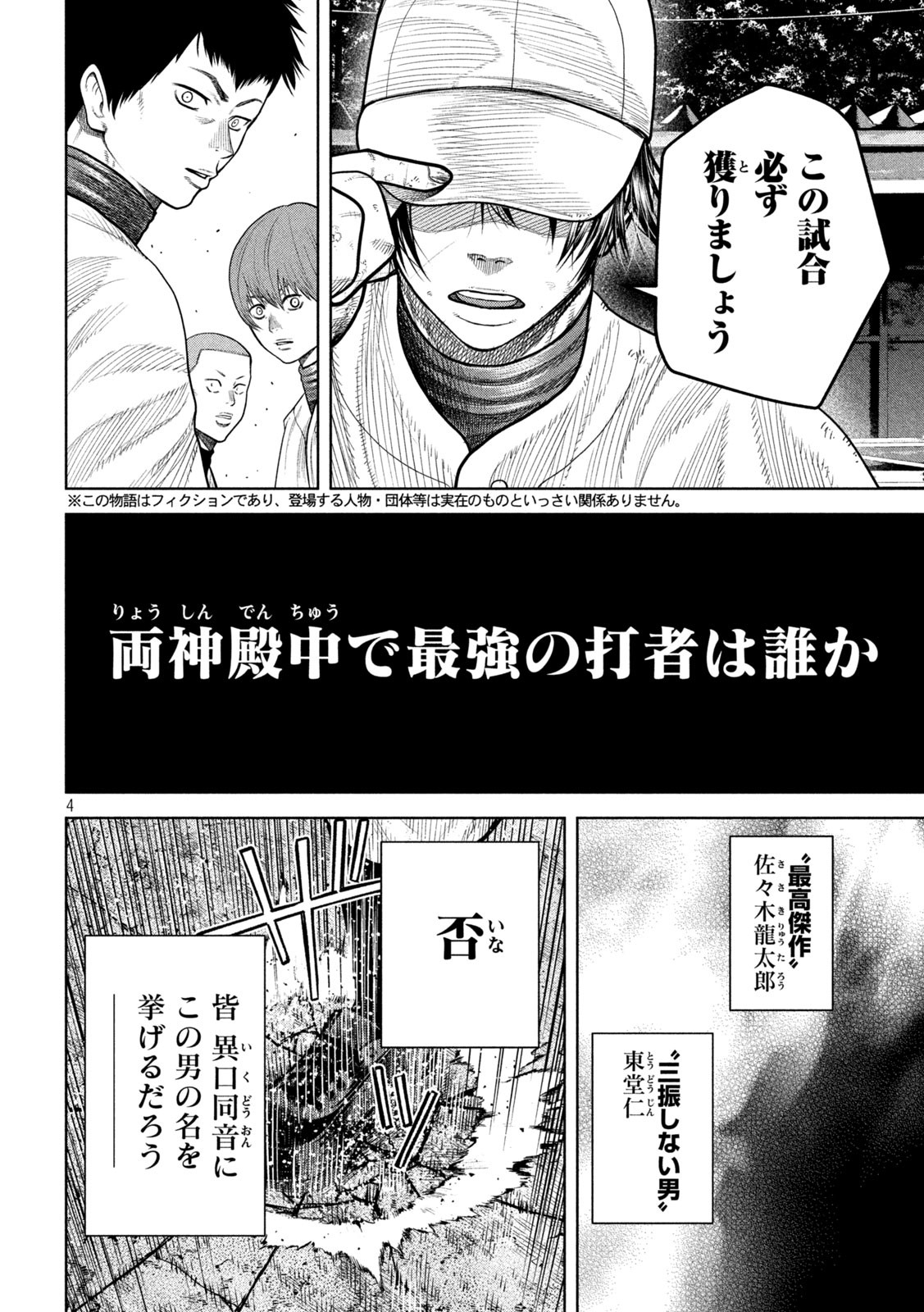 Shikyuuji: Koukou Kyuuji ni Ashita wa nai - Chapter 12 - Page 3